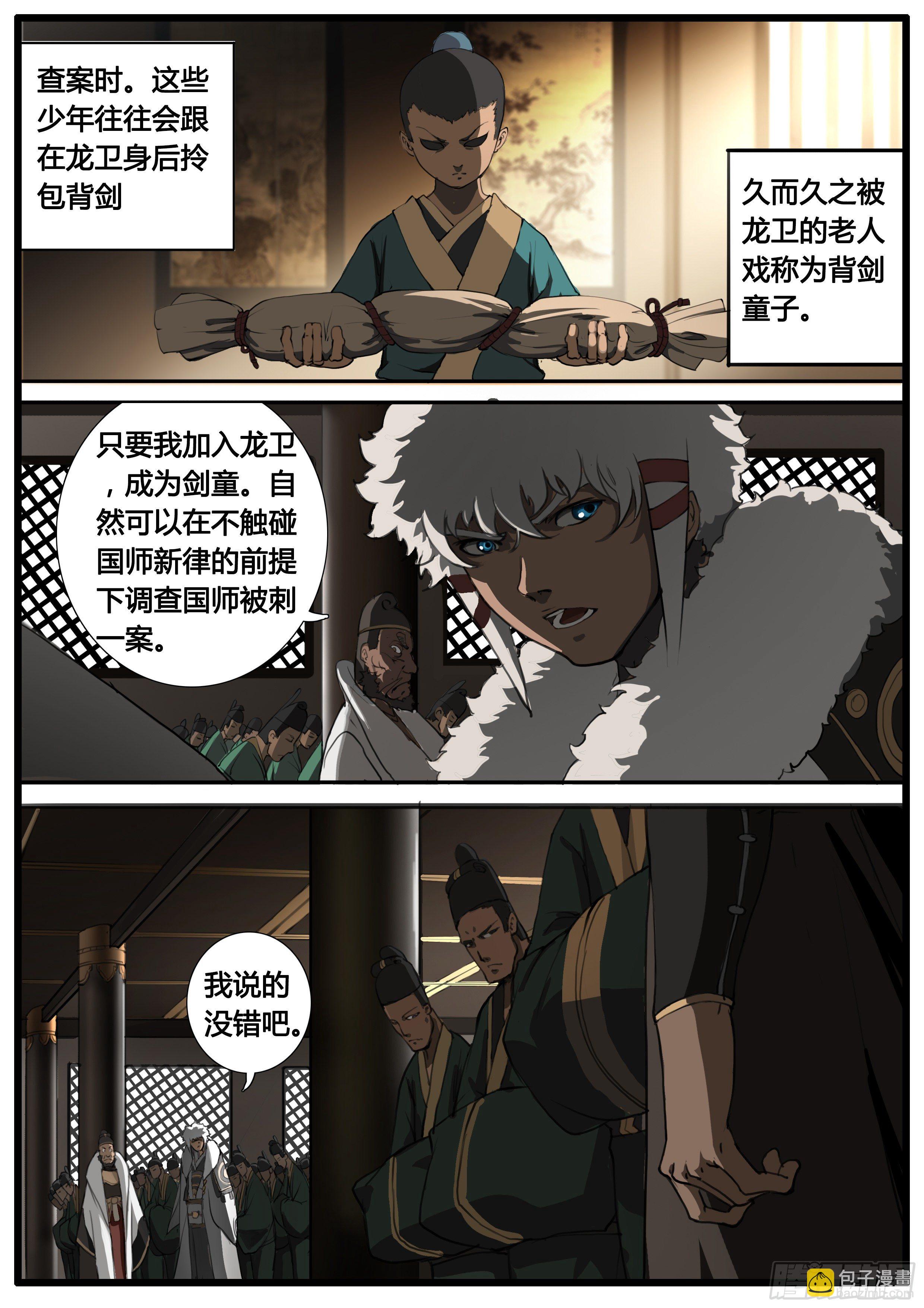 第46话 龙卫 剑童-第55话
