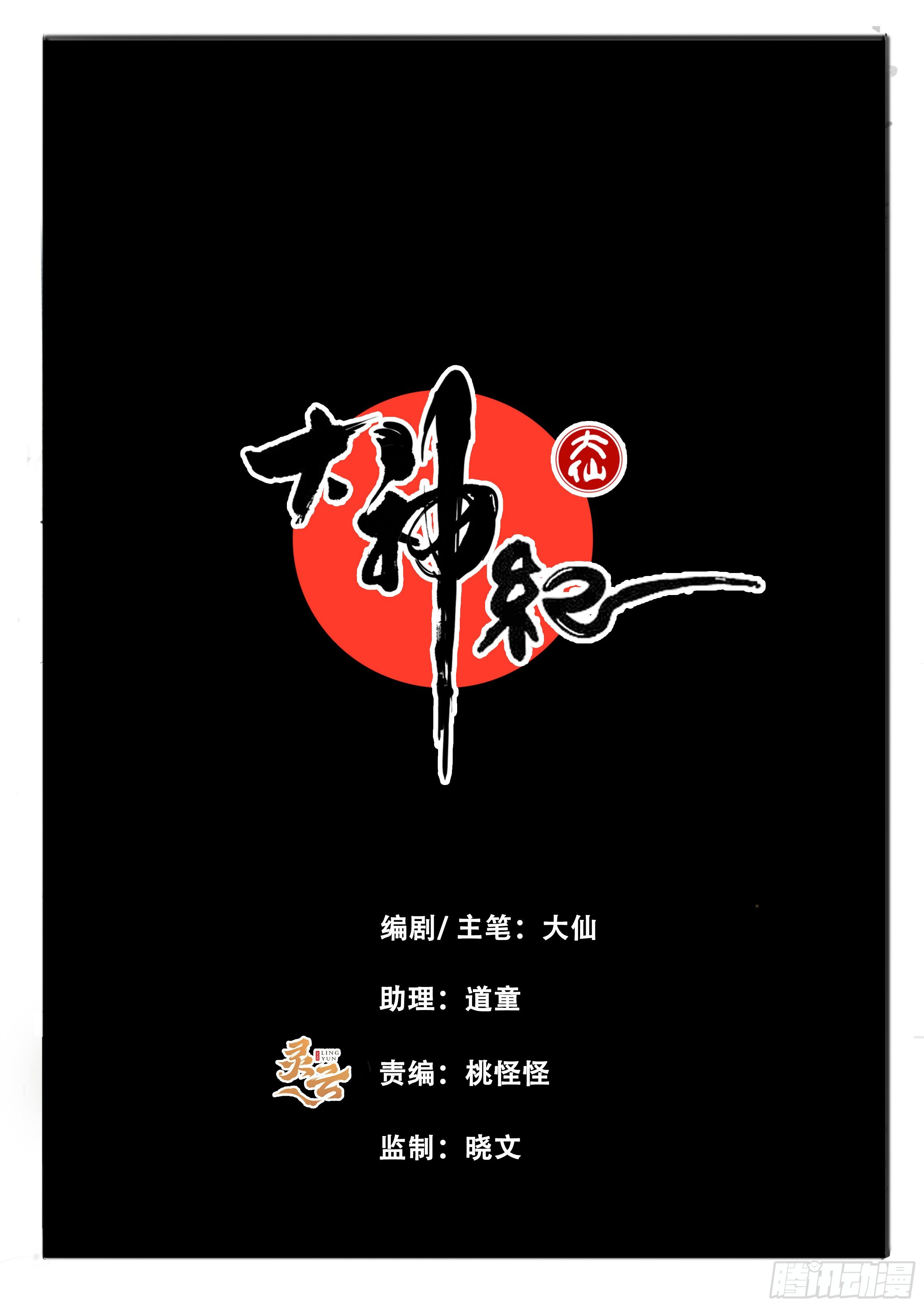 大神紀 - 第46話 龍衛 劍童 - 2