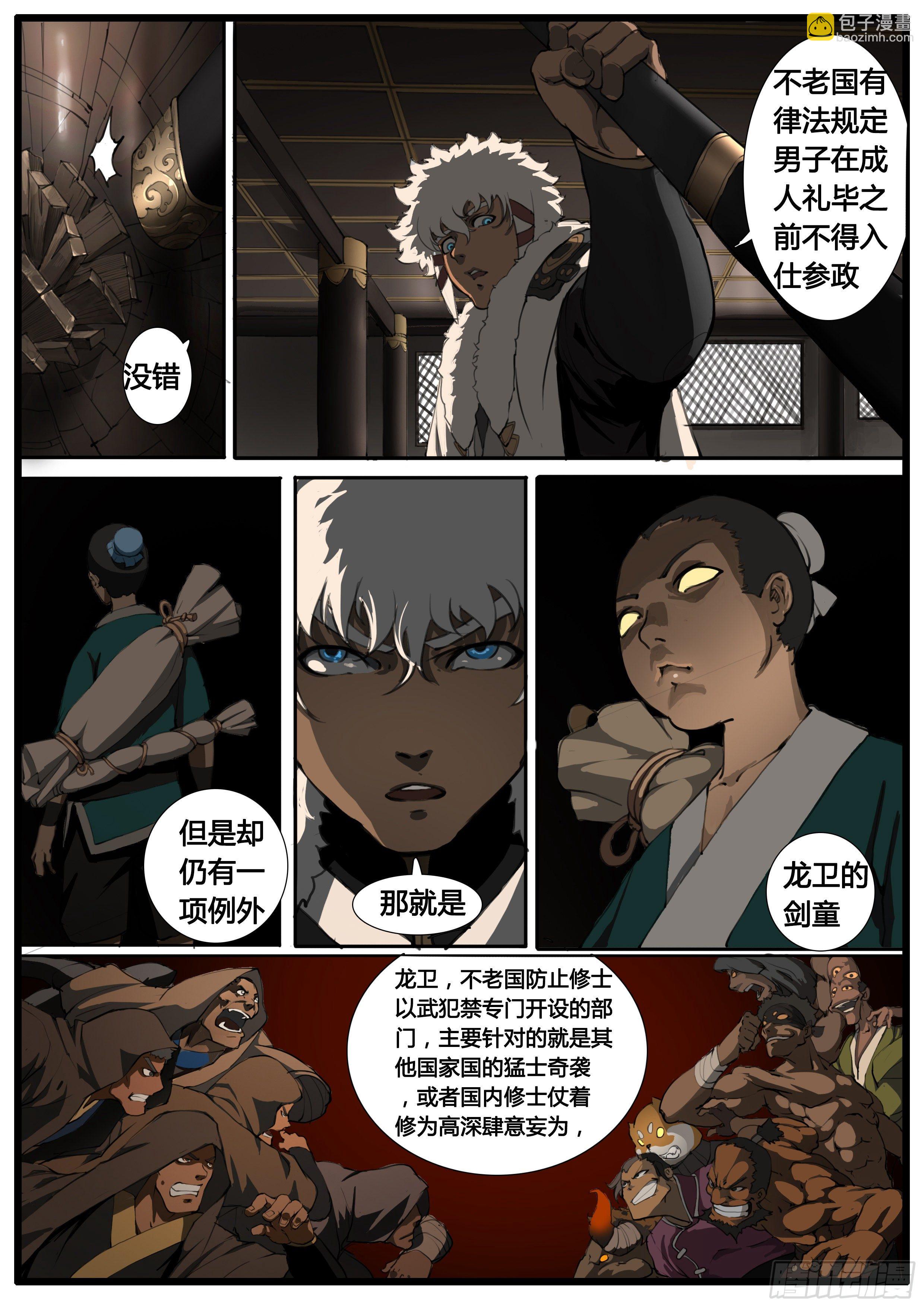 第46话 龙卫 剑童-第55话