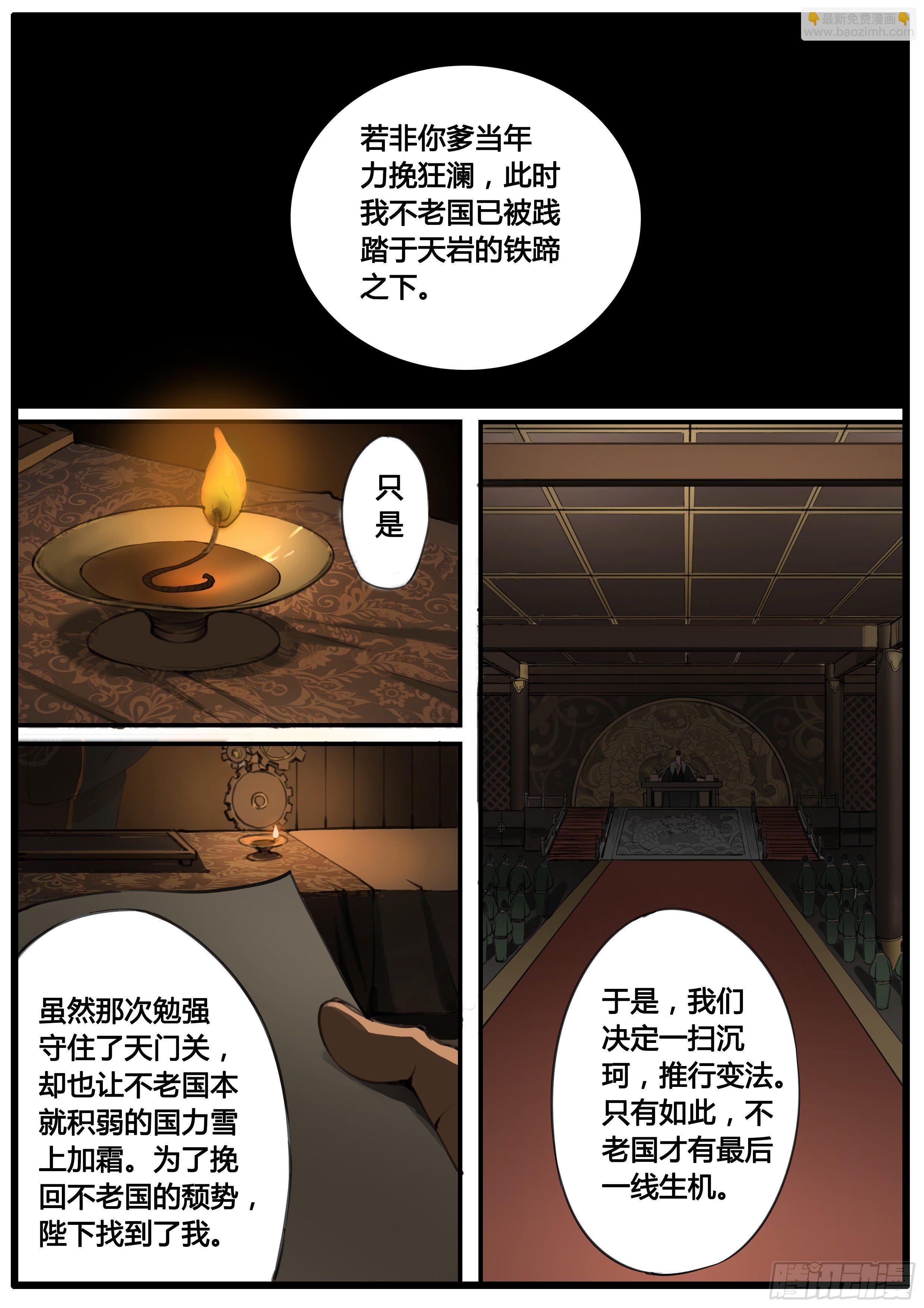 第48话  谁敢降敌-第57话