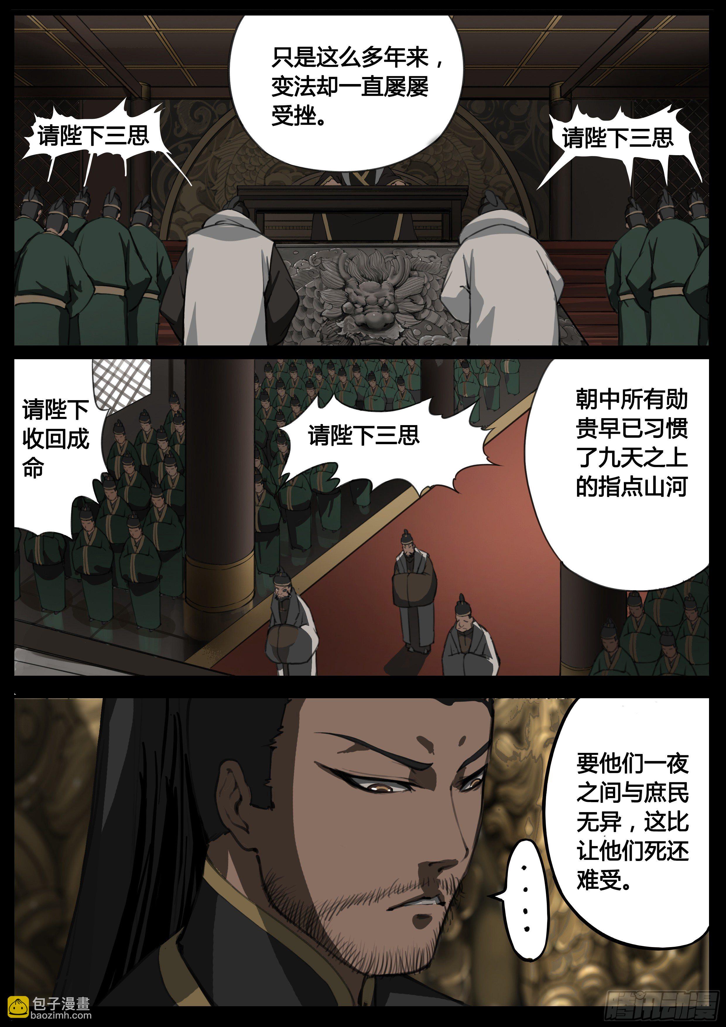 第48话  谁敢降敌-第57话