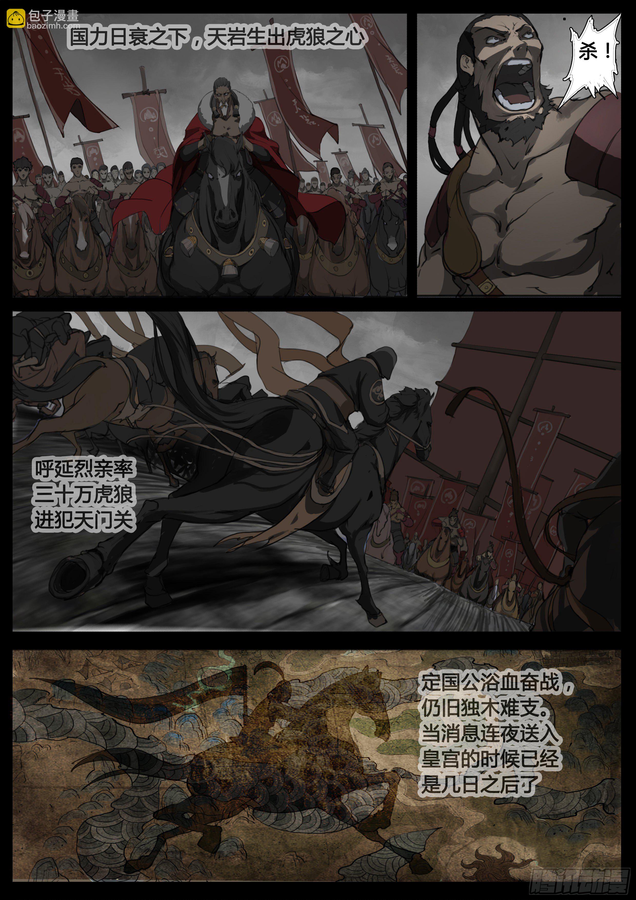 第48话  谁敢降敌-第57话