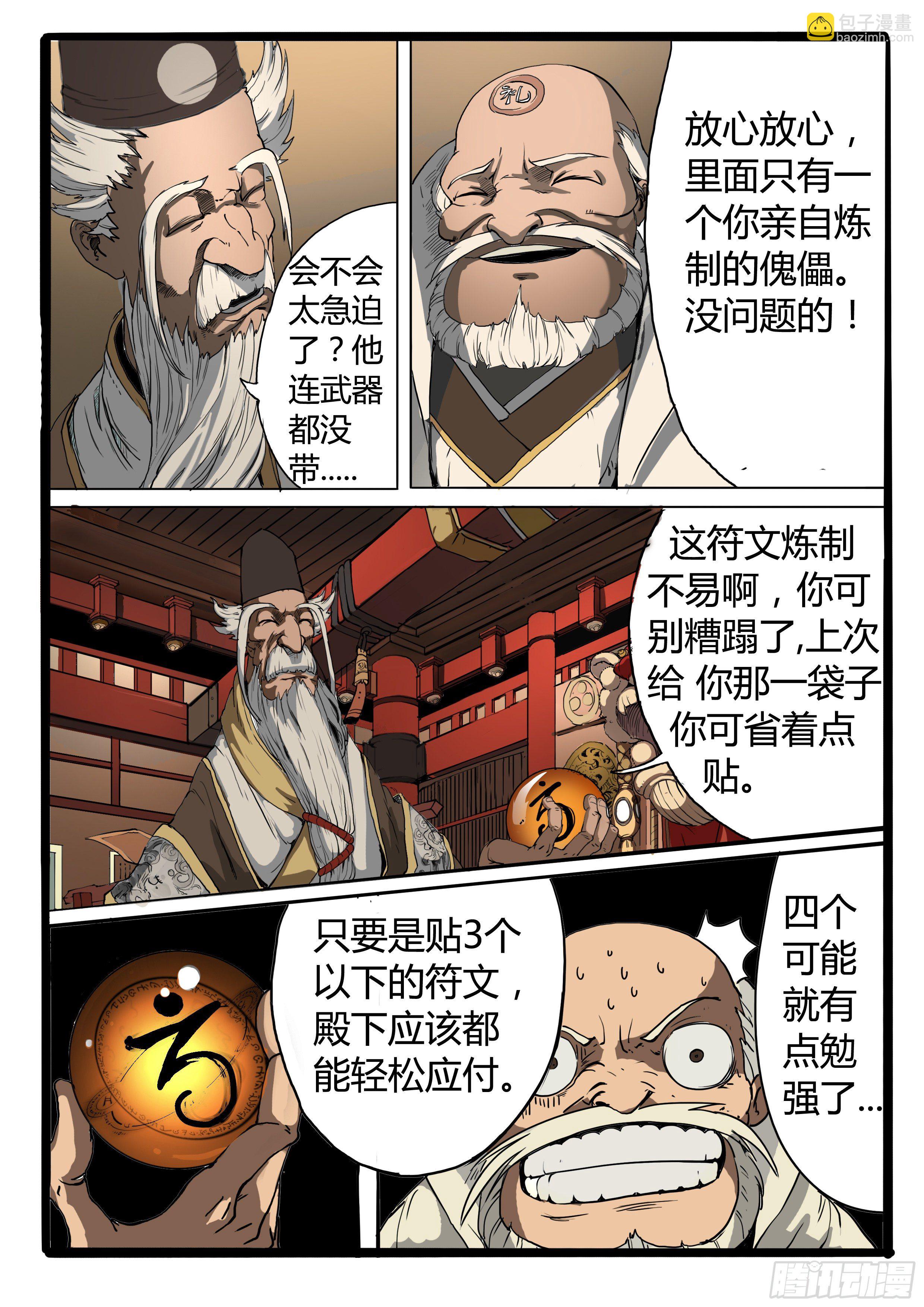 第2话 皇子的试炼（下）-第7话