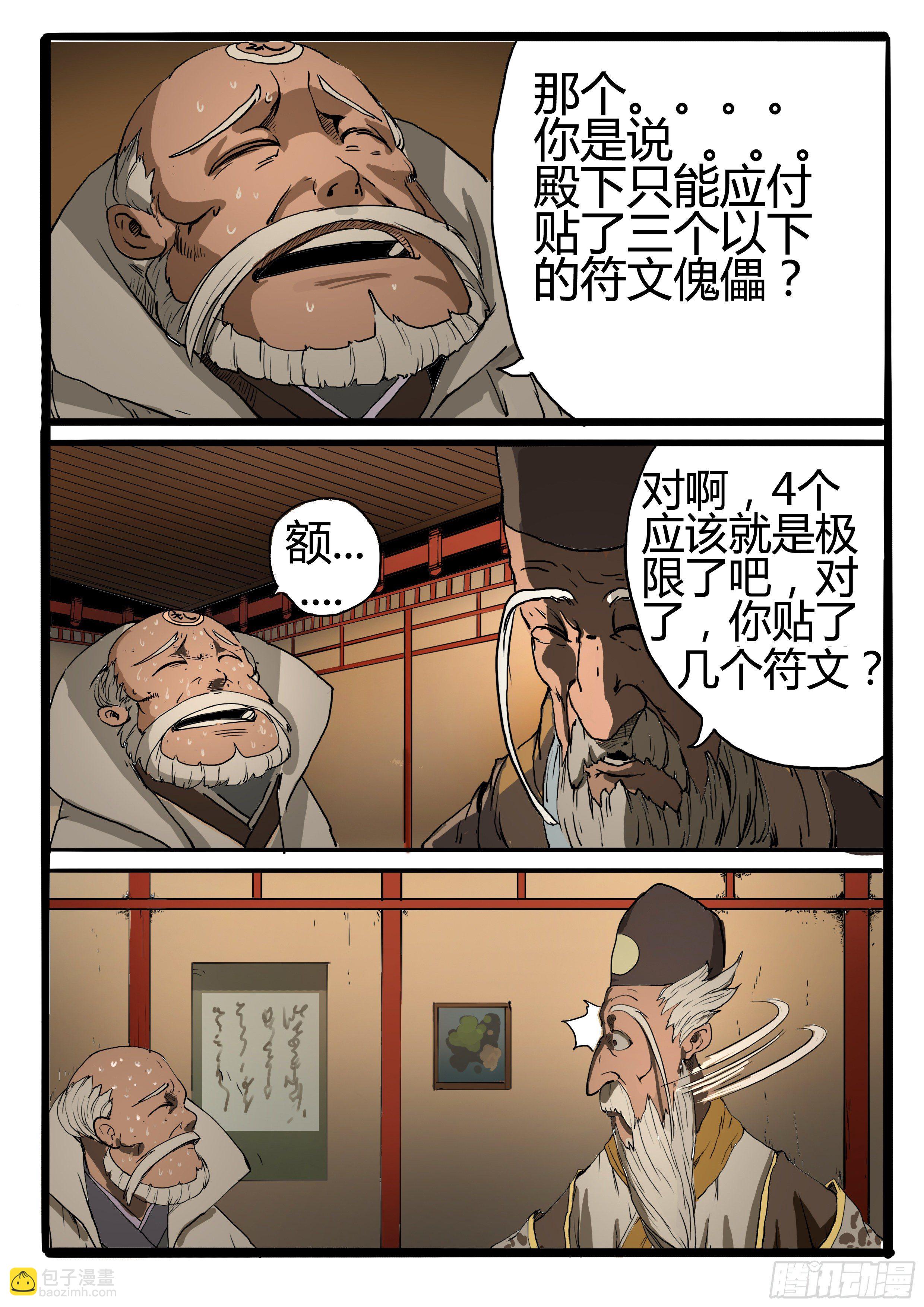 第2话 皇子的试炼（下）-第7话