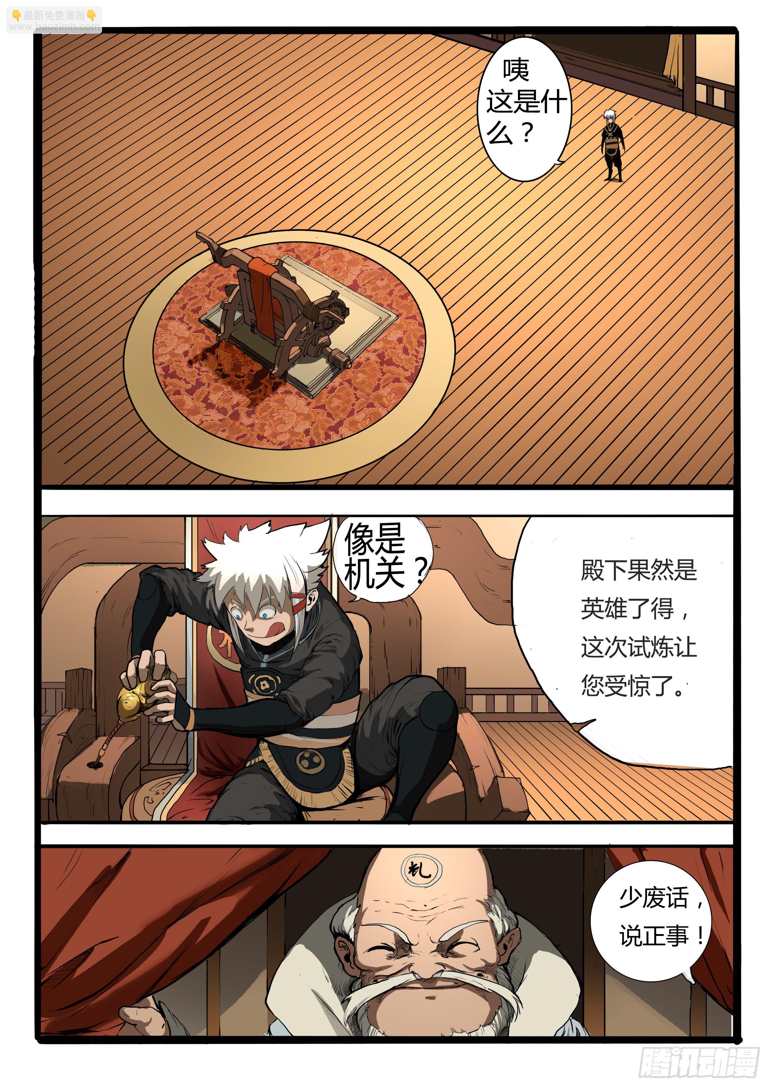 第2话 皇子的试炼（下）-第7话