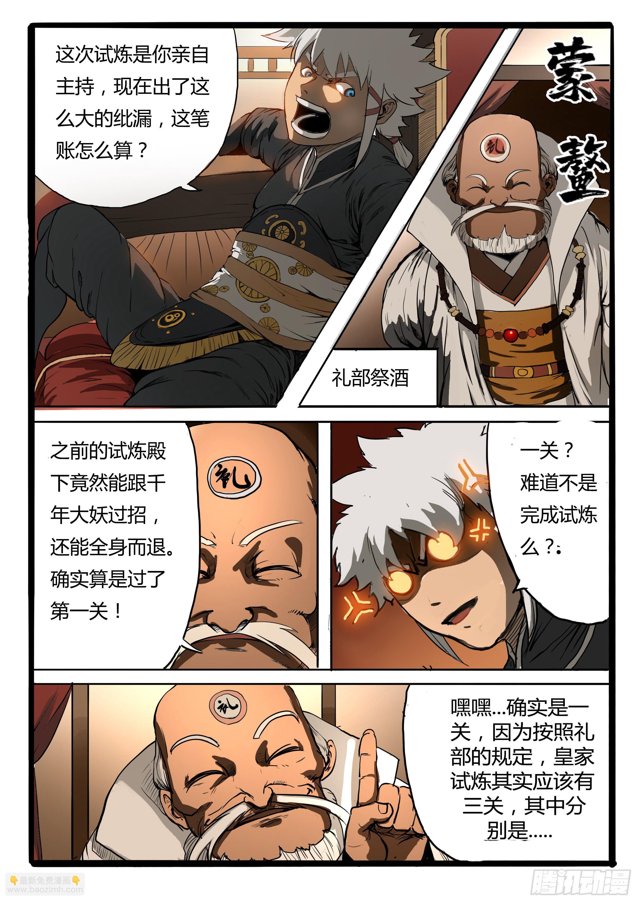 第2话 皇子的试炼（下）-第7话