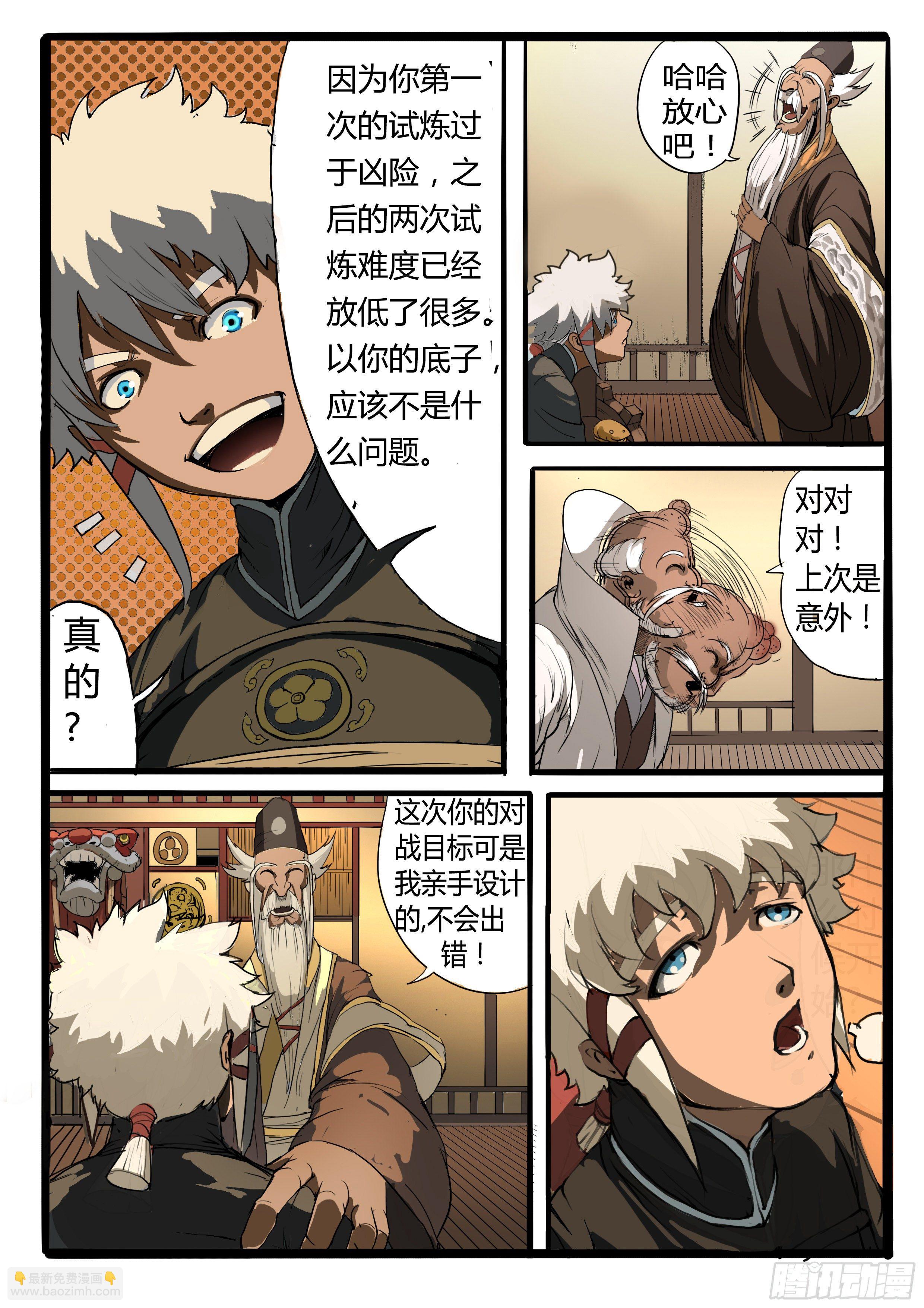 第2话 皇子的试炼（下）-第7话