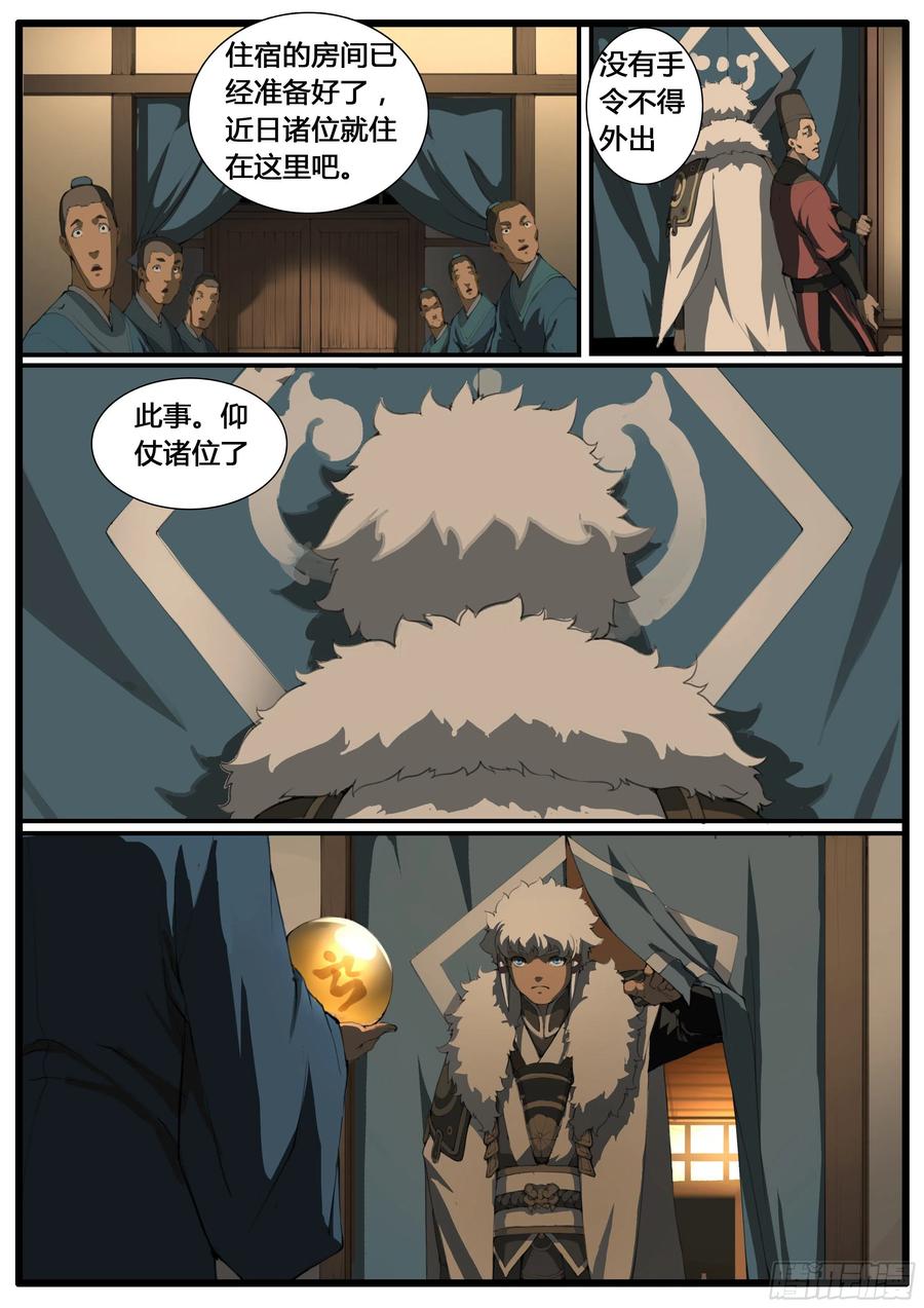 第53话 螳螂捕蝉-第61话