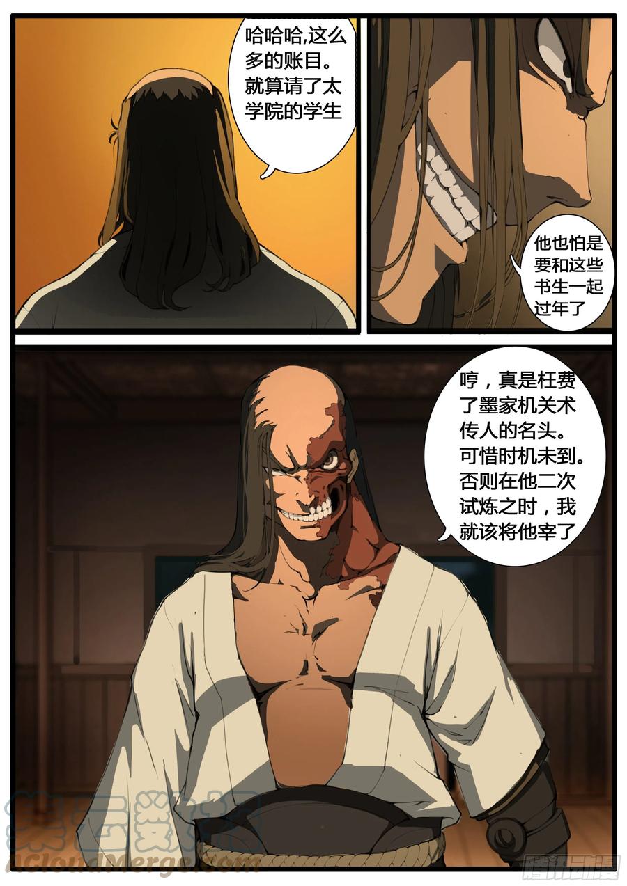 第53话 螳螂捕蝉-第61话