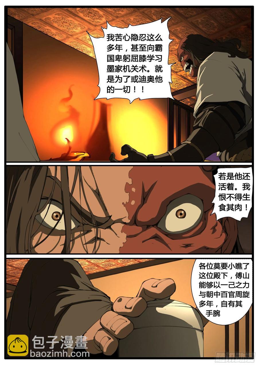 第53话 螳螂捕蝉-第61话