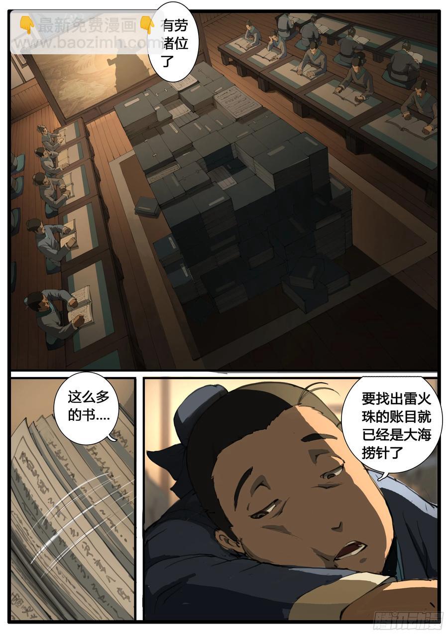 第53话 螳螂捕蝉-第61话