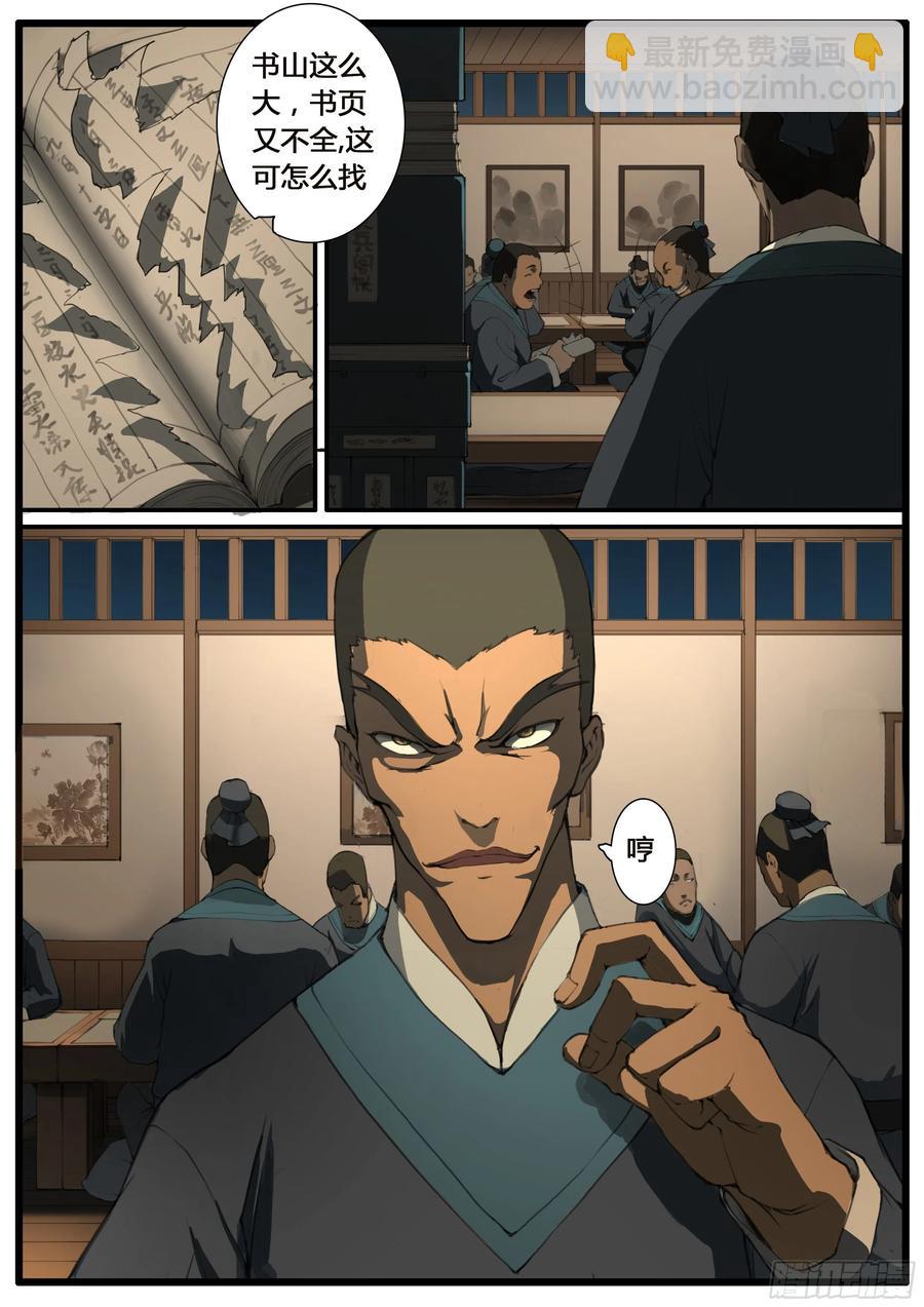 第53话 螳螂捕蝉-第61话