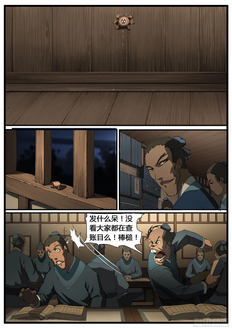 第53话 螳螂捕蝉-第61话