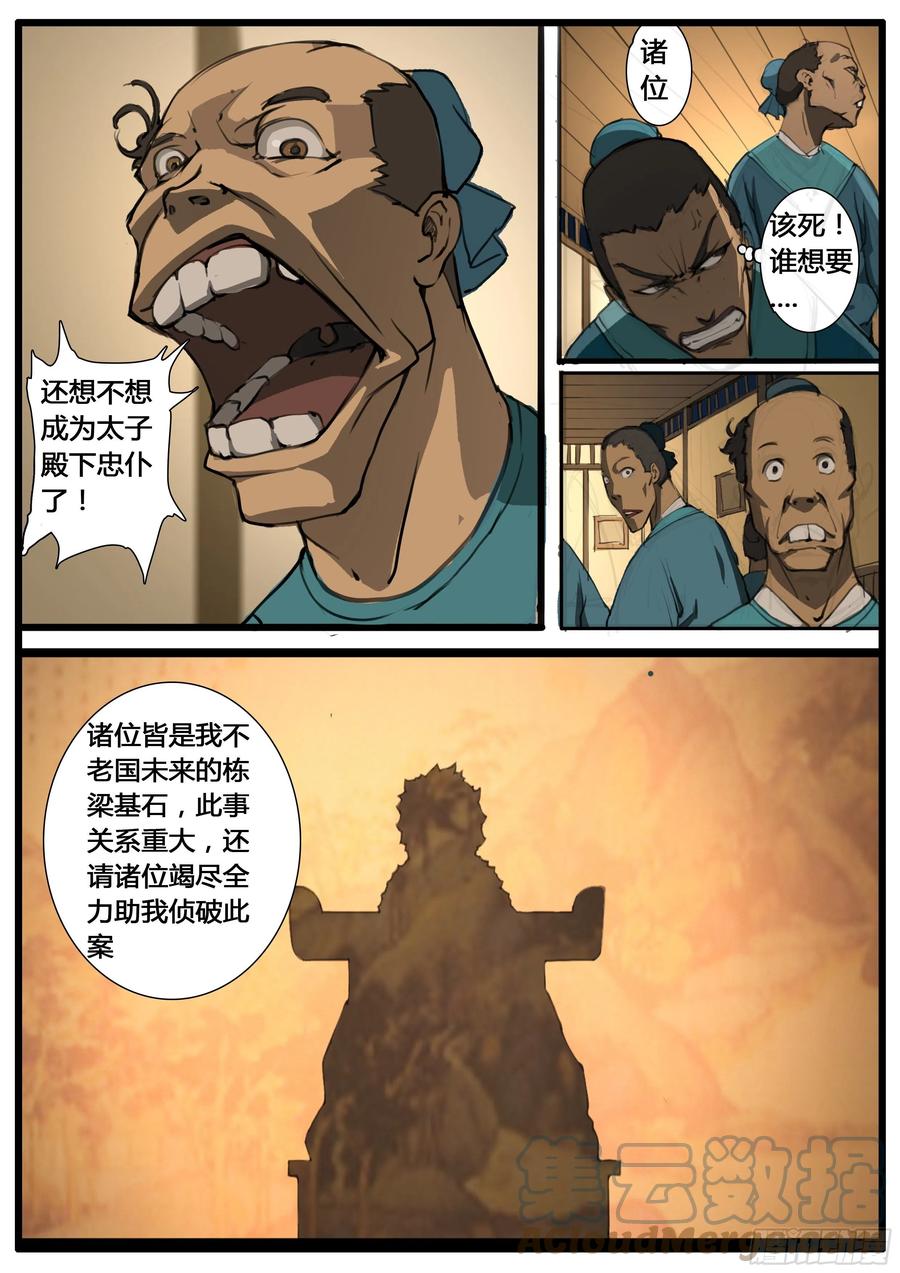 大神紀 - 第53話 螳螂捕蟬 - 1