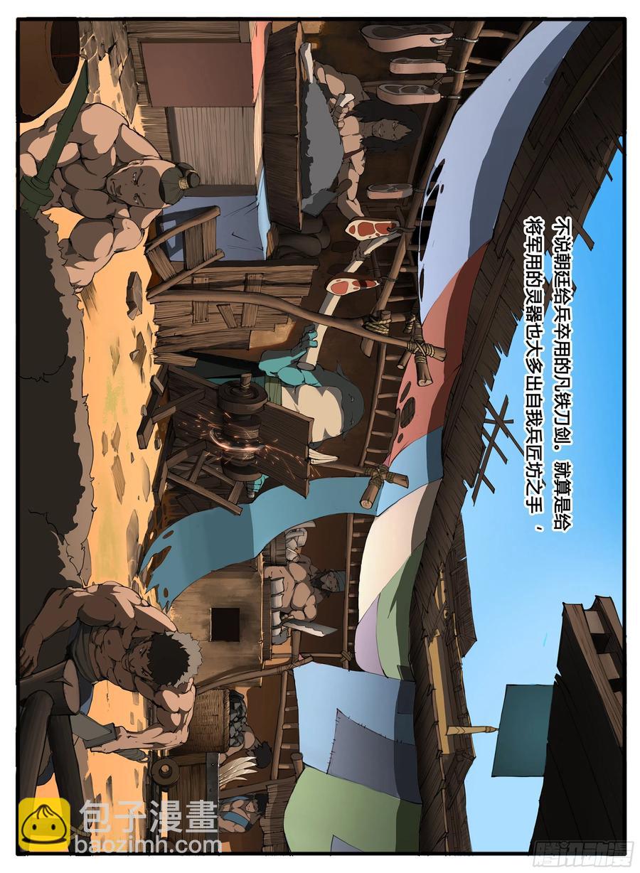 第56话 兵匠坊-第63话