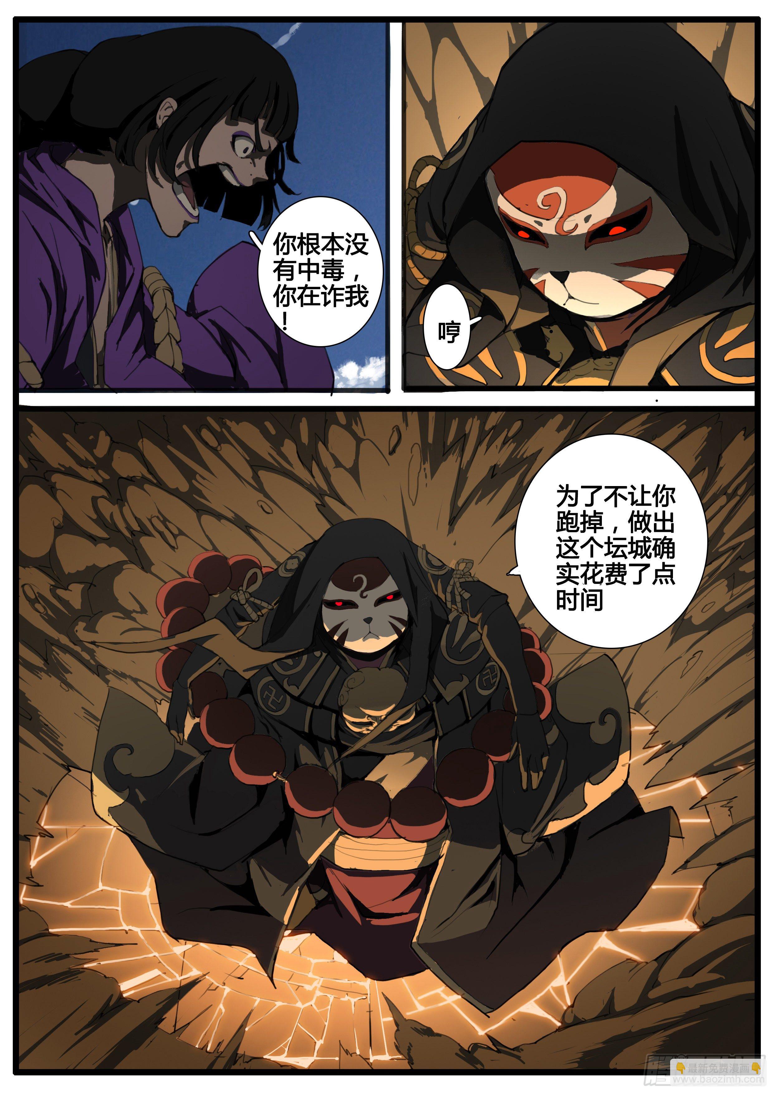 第63话 蝎-第71话