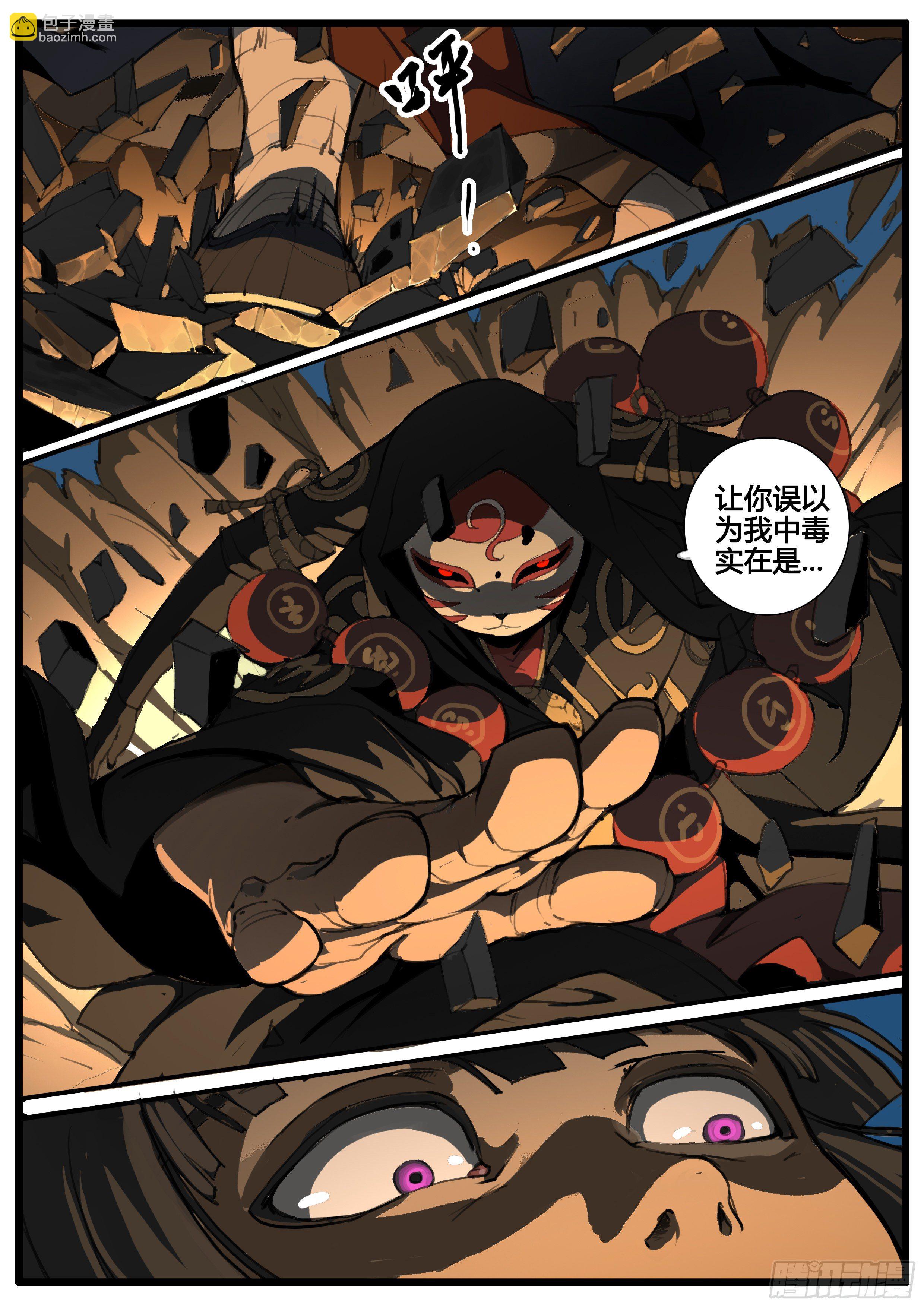 第63话 蝎-第71话