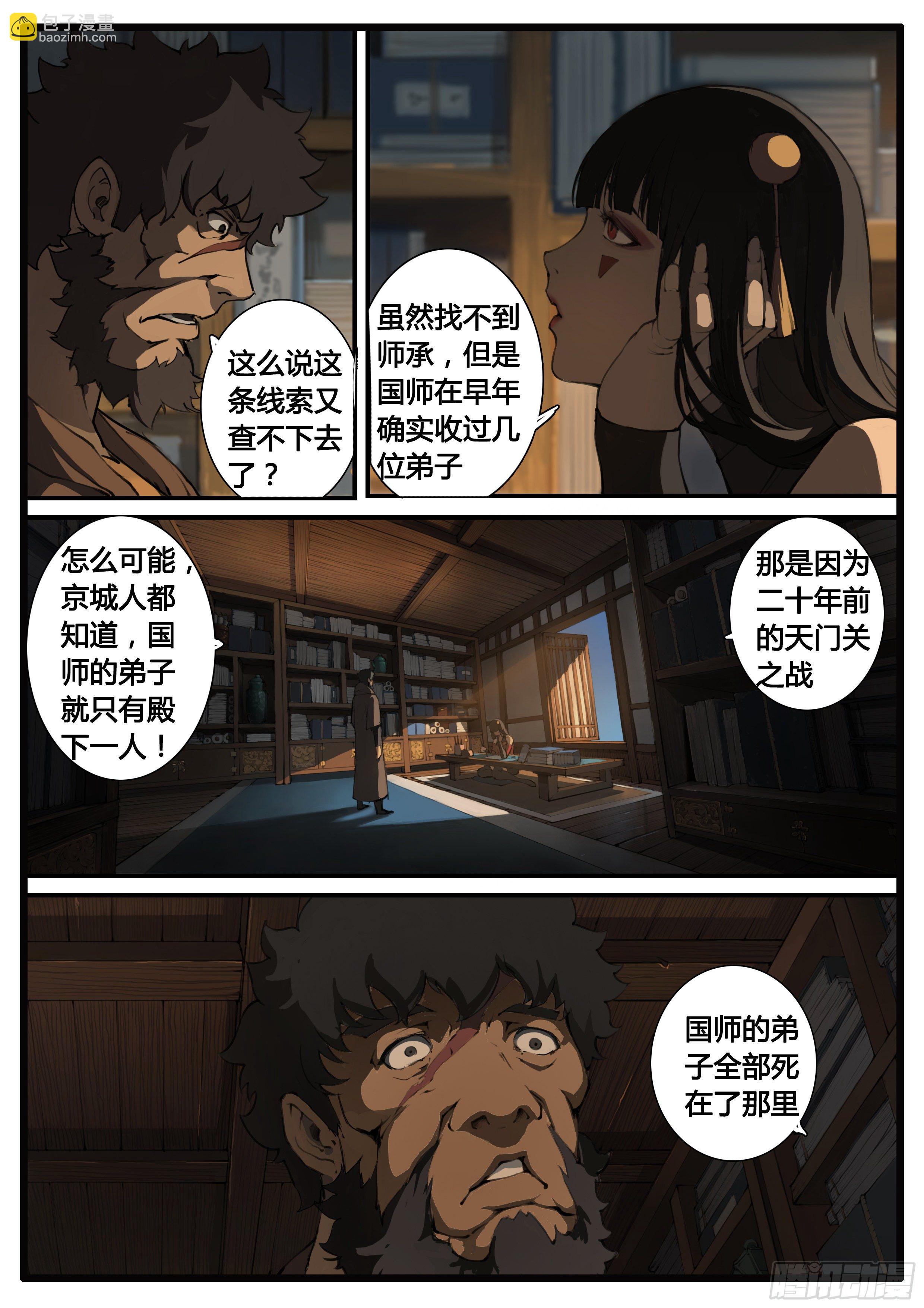 第63话 蝎-第71话