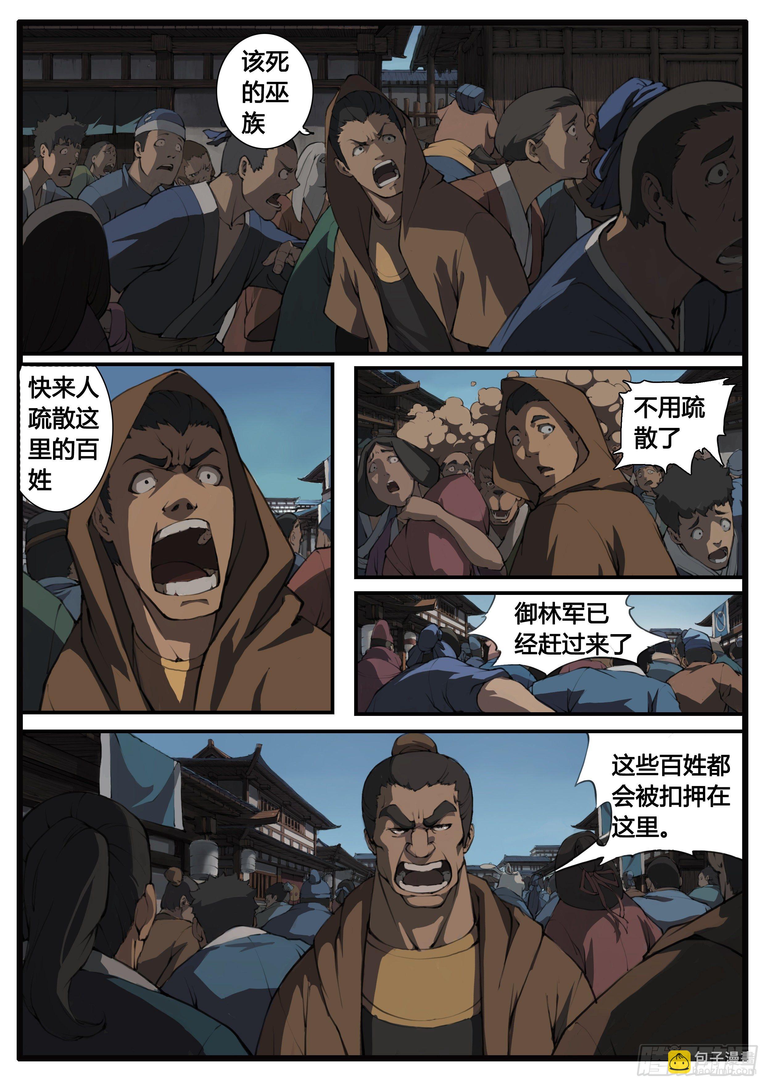 第63话 蝎-第71话