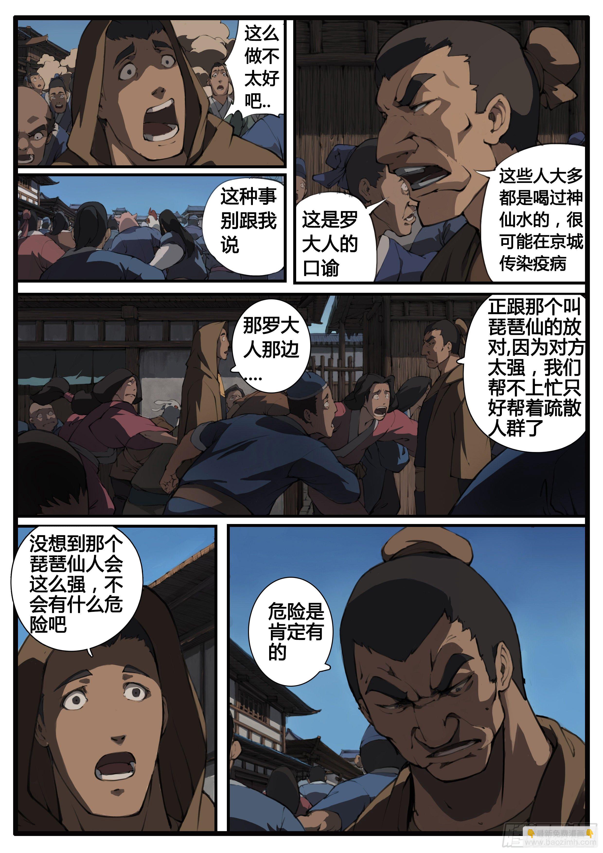 第63话 蝎-第71话