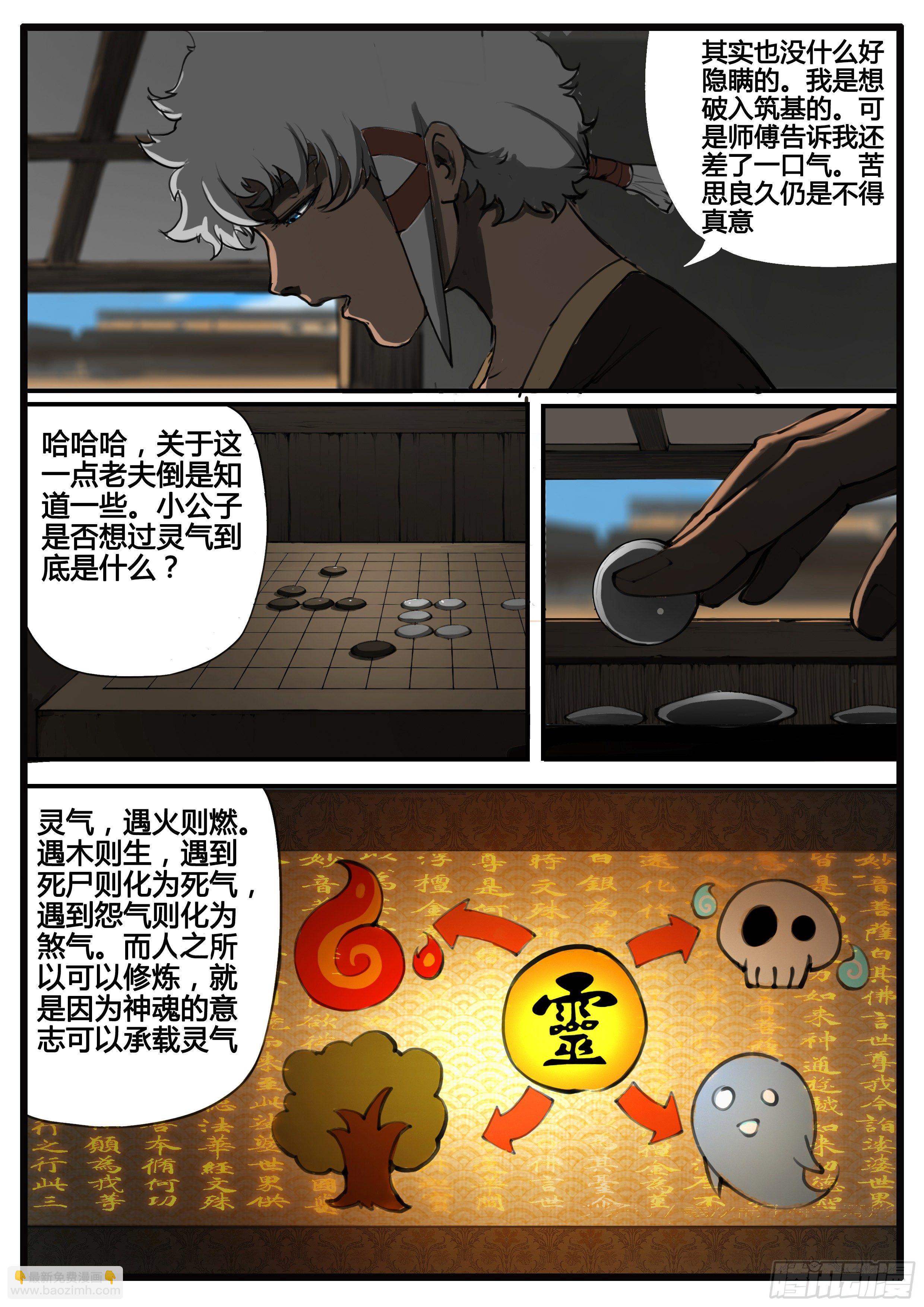 第65话  对弈-第73话