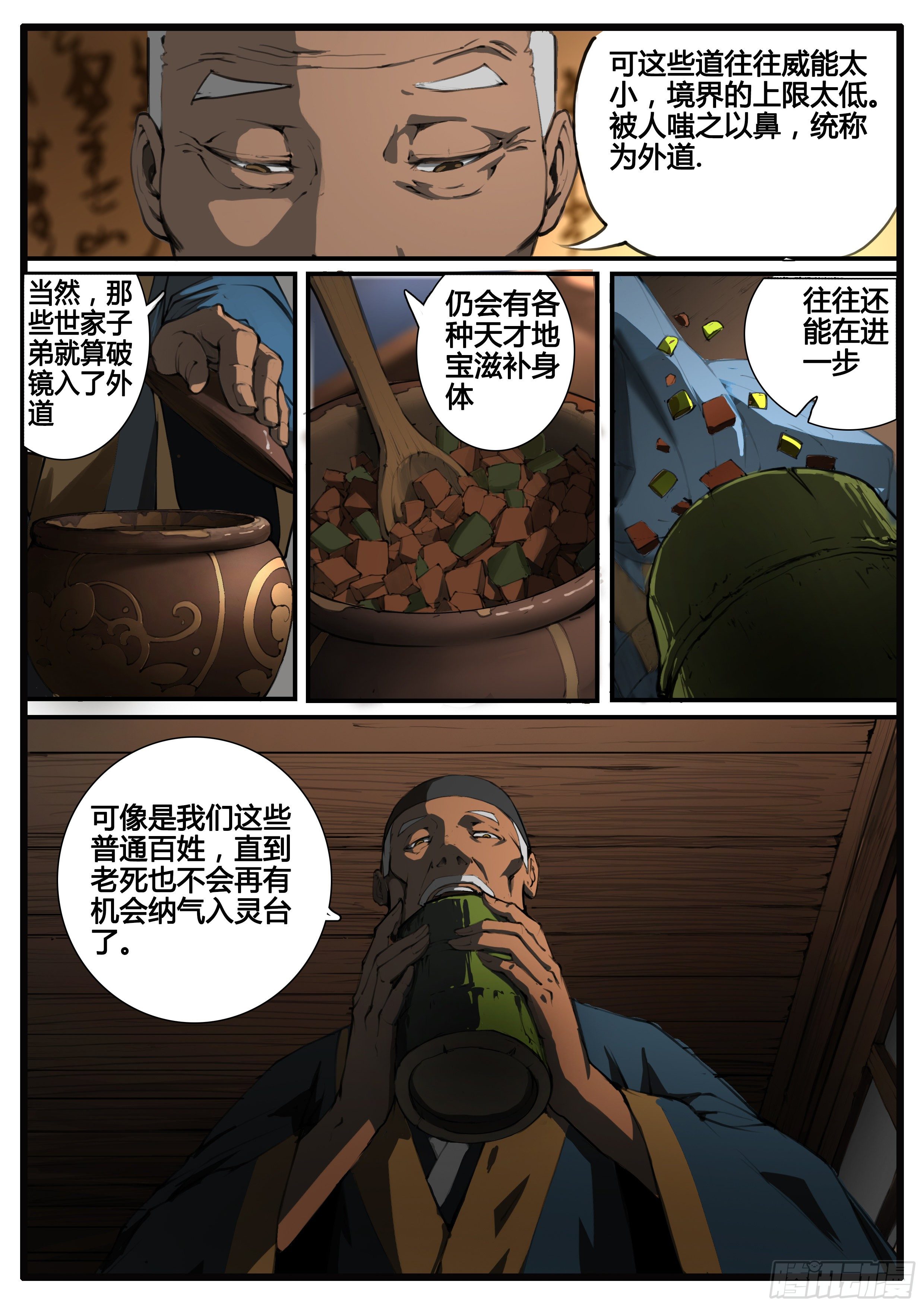 第65话  对弈-第73话