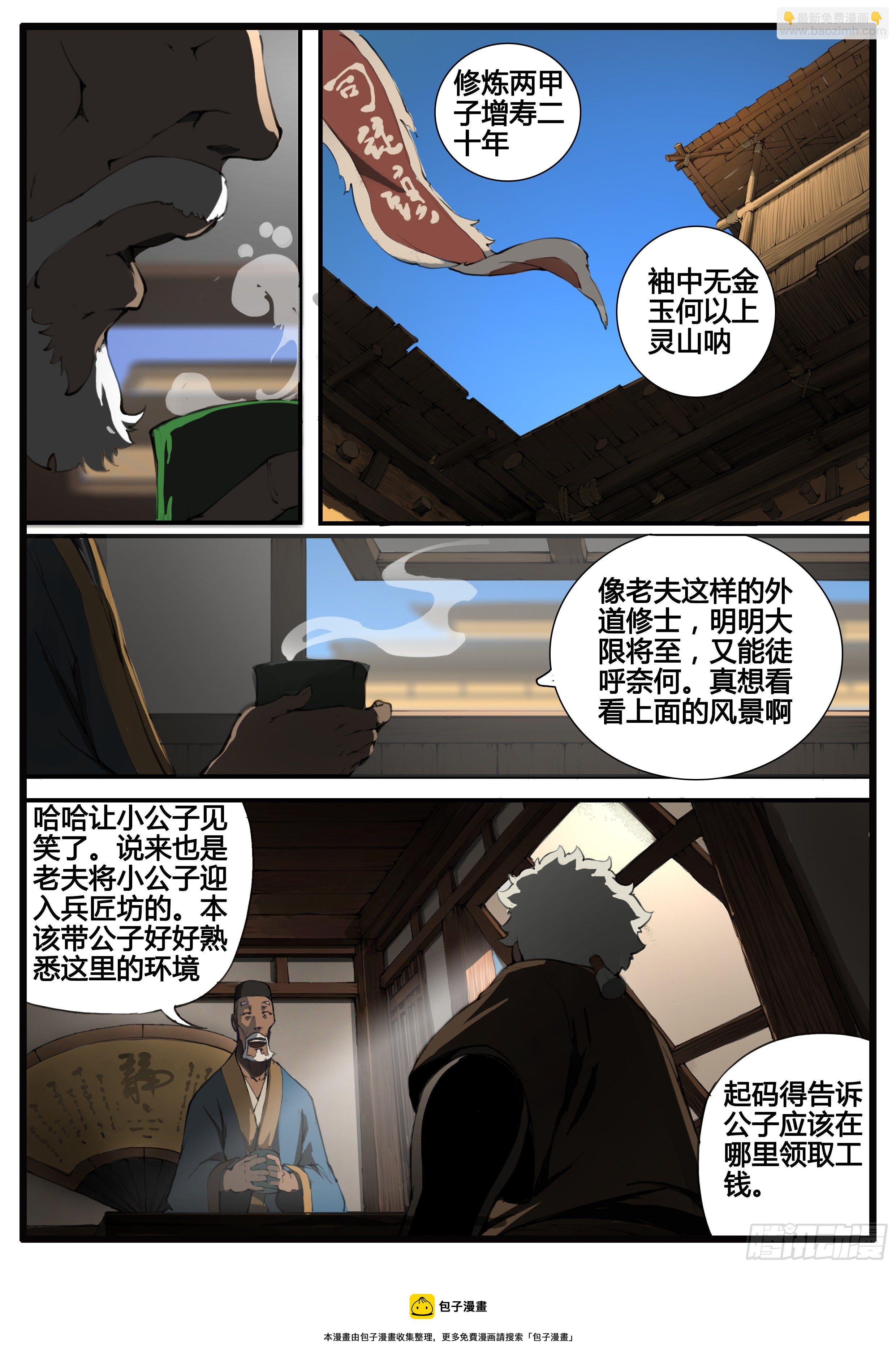 第65话  对弈-第73话