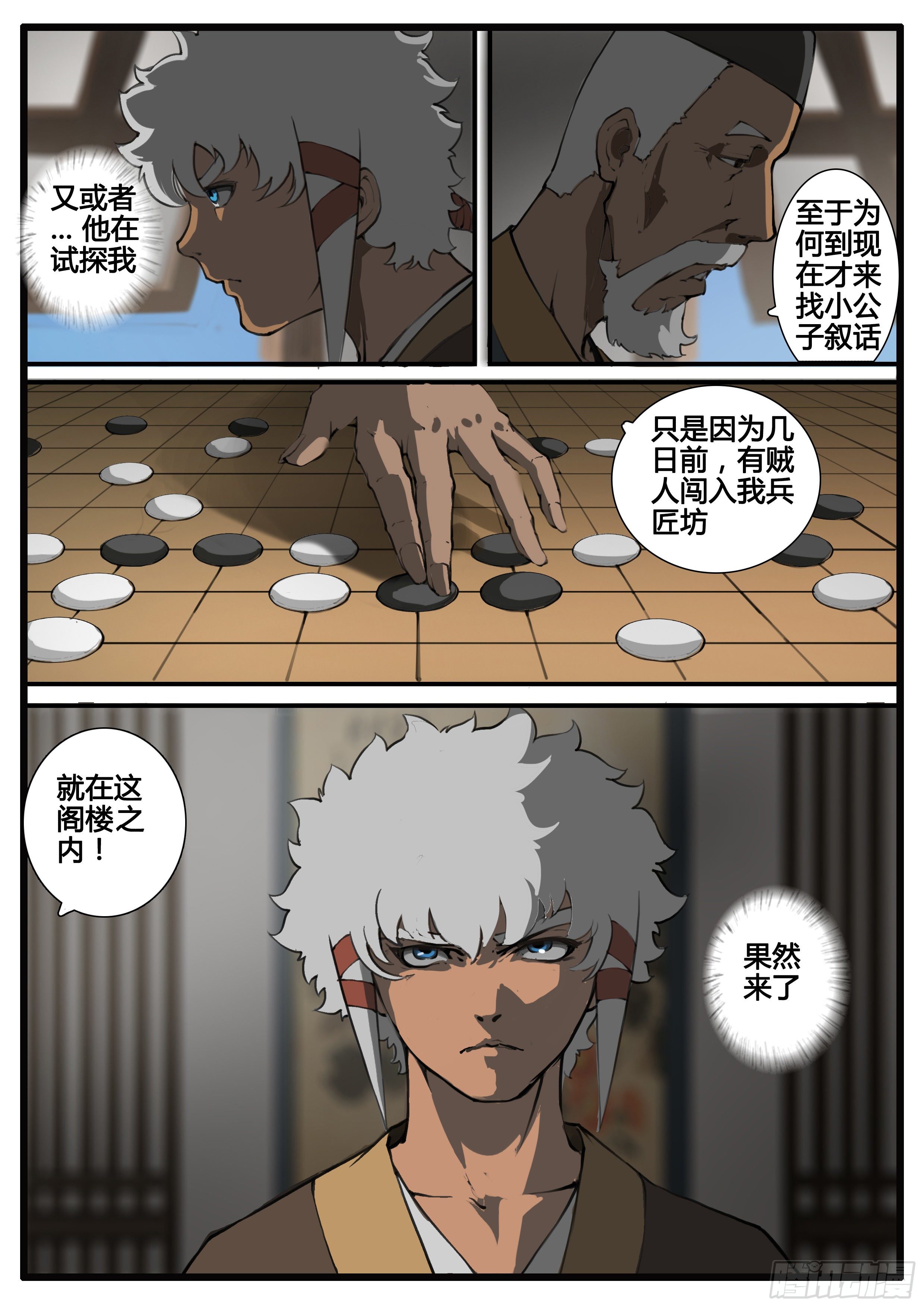 第65话  对弈-第73话