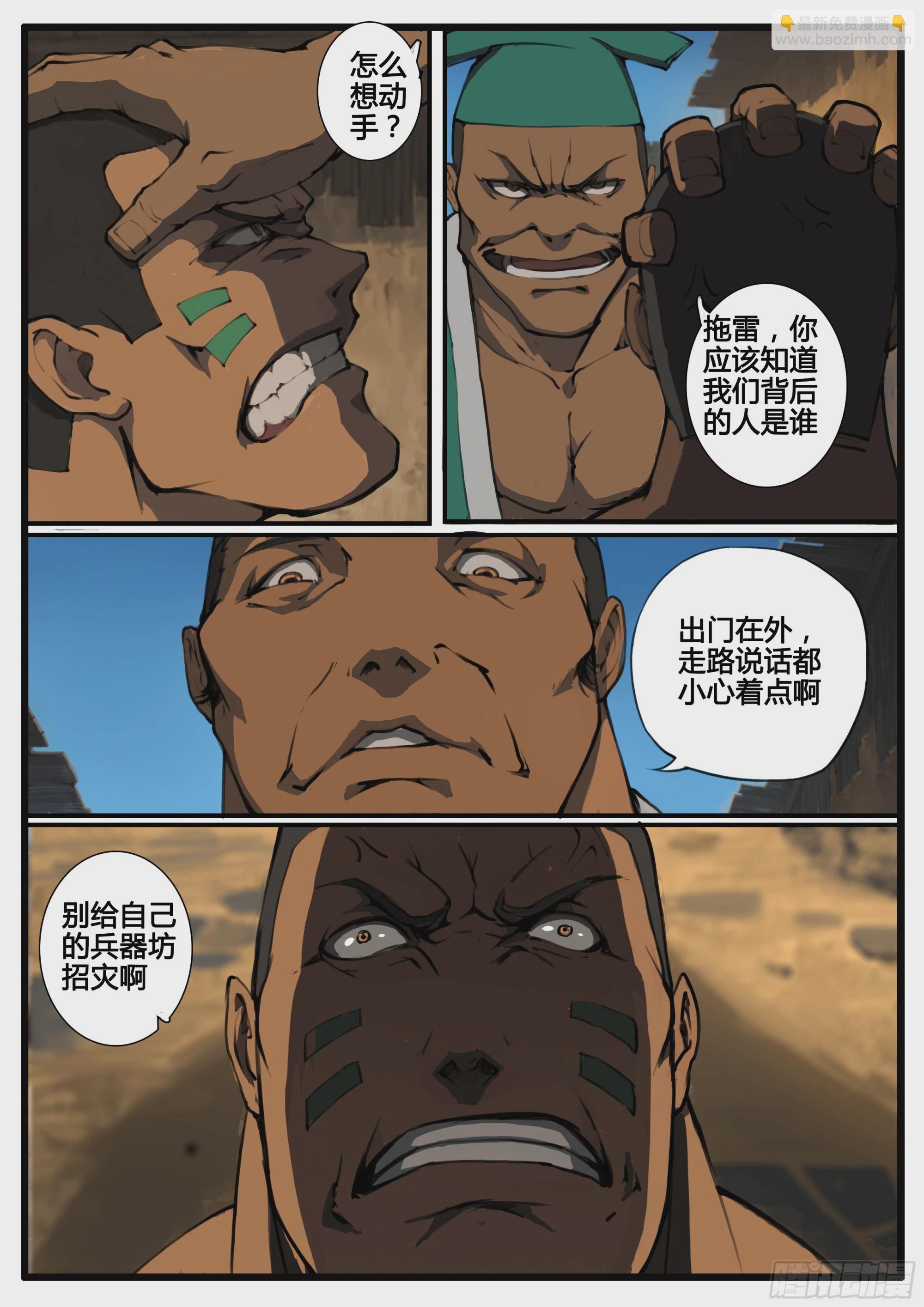 第66话  对弈（中）-第75话