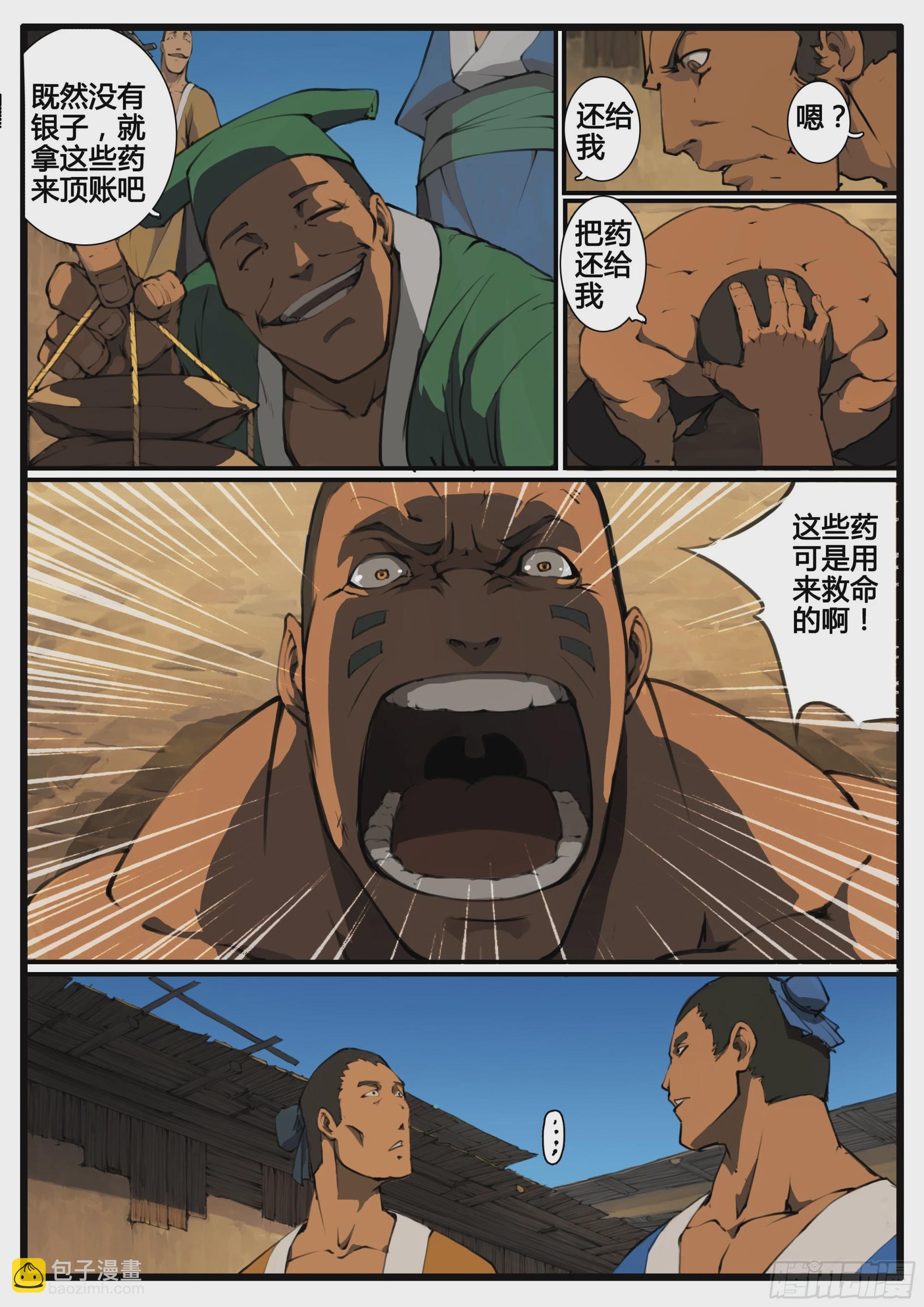 第66话  对弈（中）-第75话