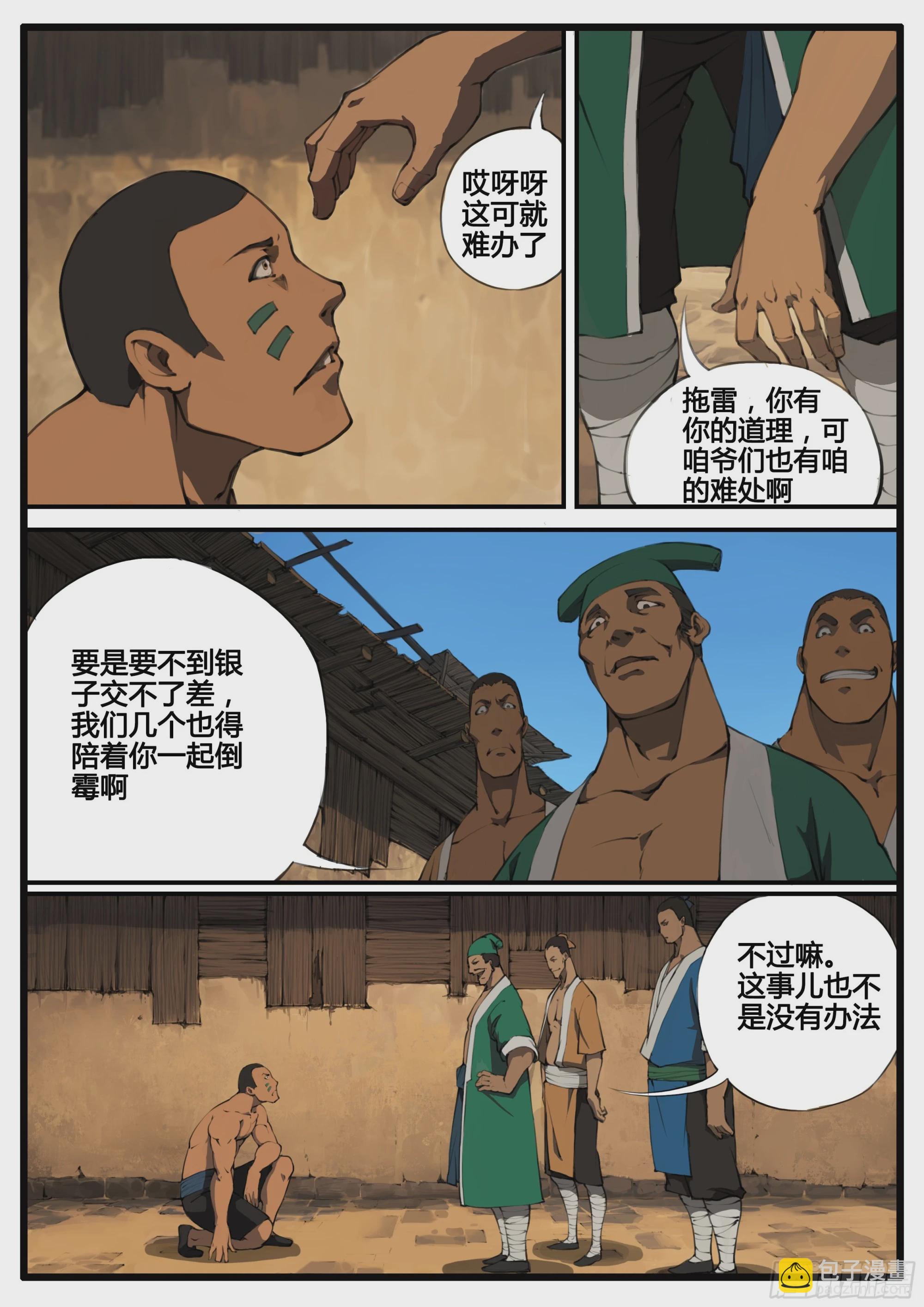 第66话  对弈（中）-第75话