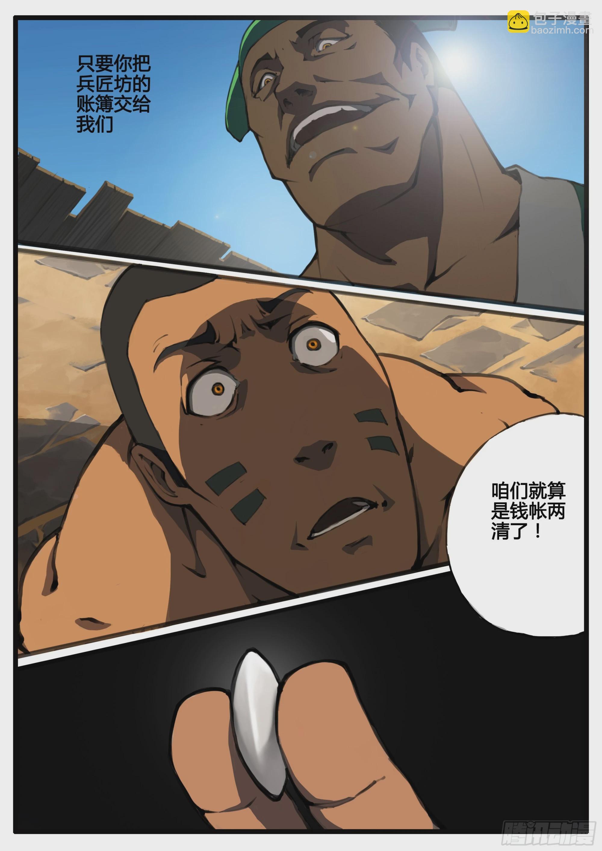 第66话  对弈（中）-第75话