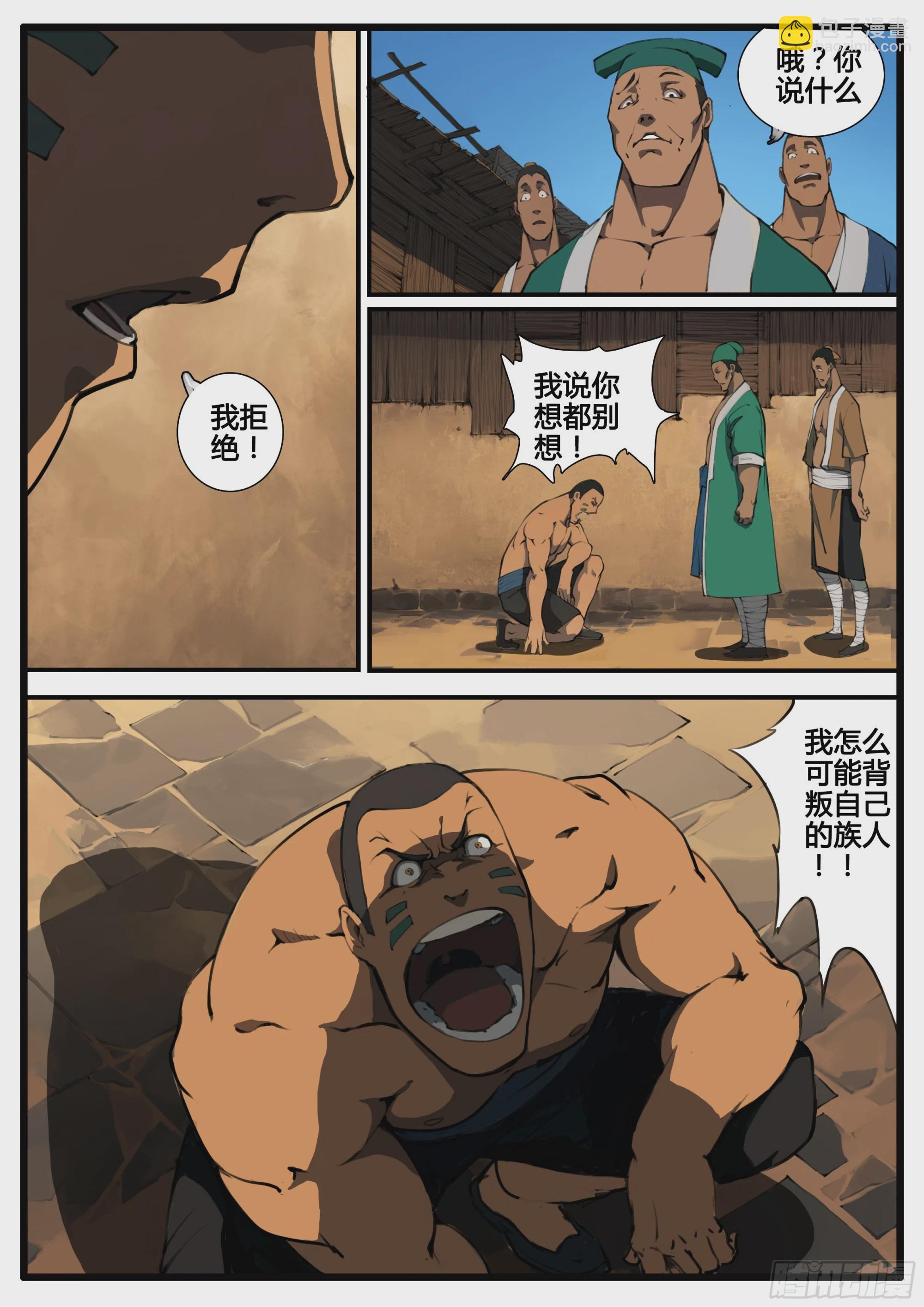 第66话  对弈（中）-第75话