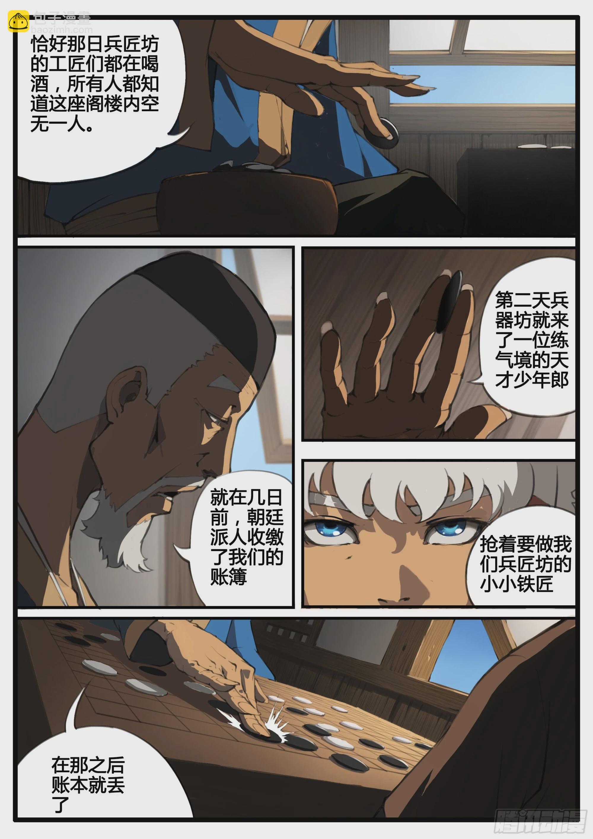 第66话  对弈（中）-第75话