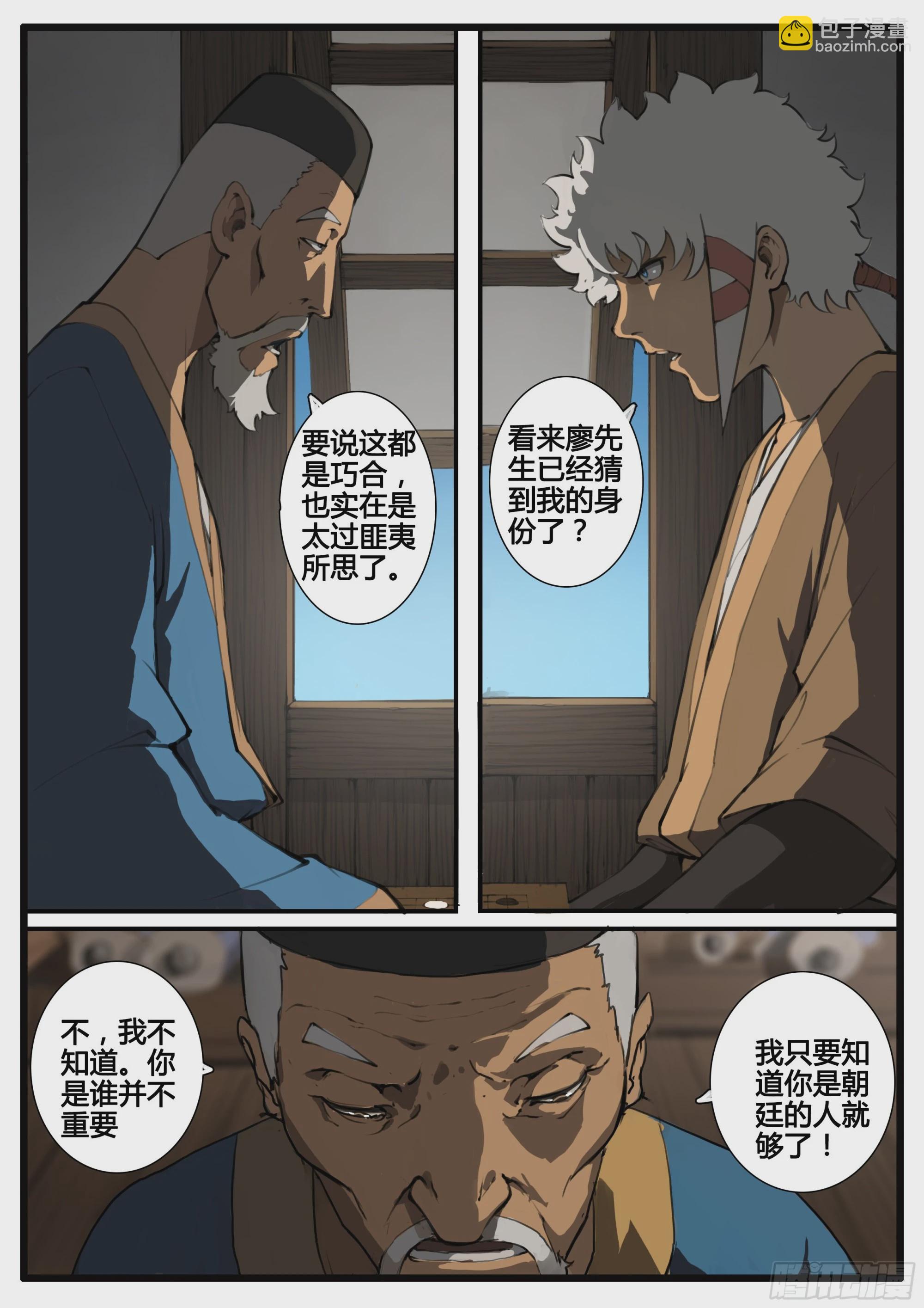 第66话  对弈（中）-第75话