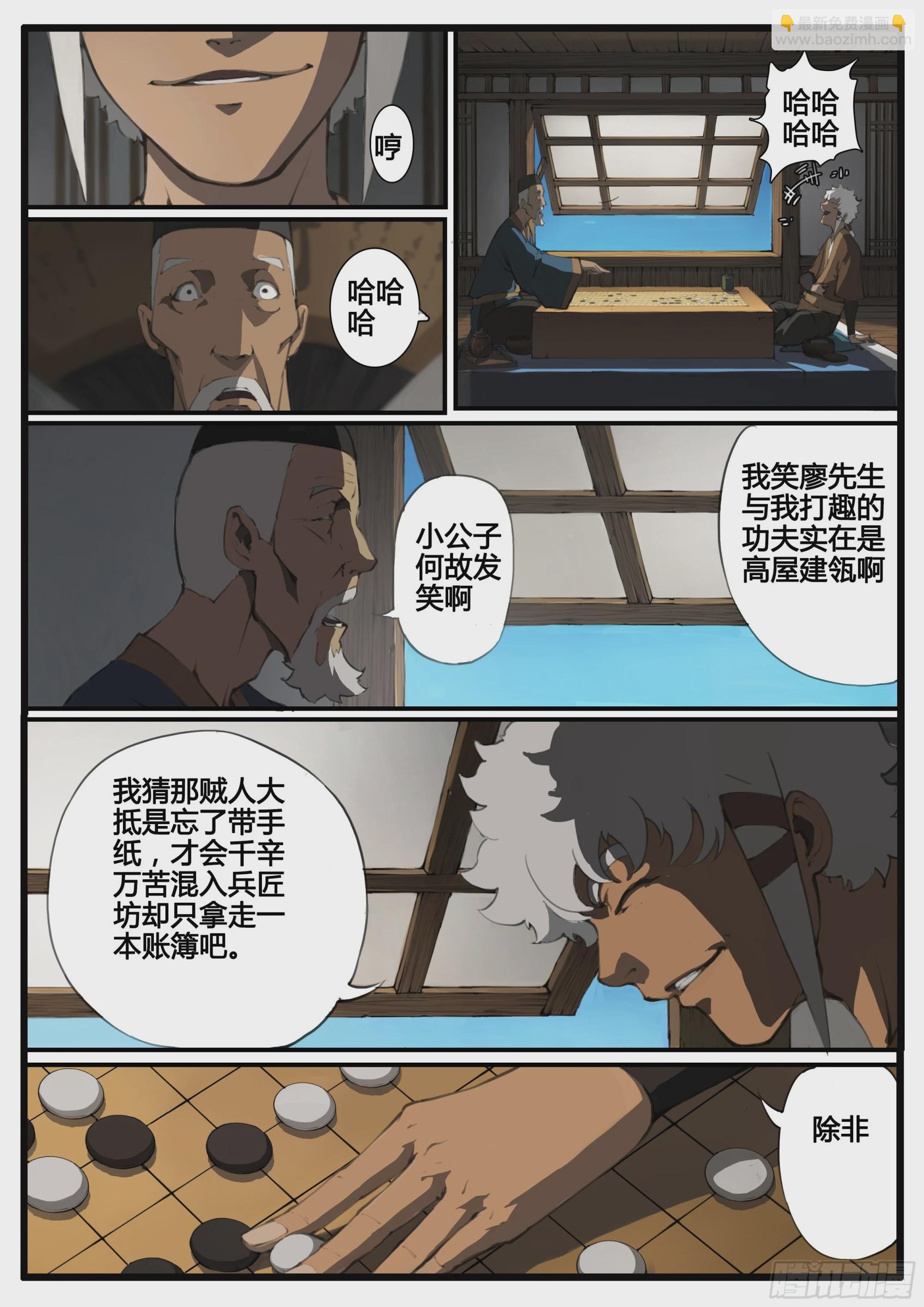 第66话  对弈（中）-第75话