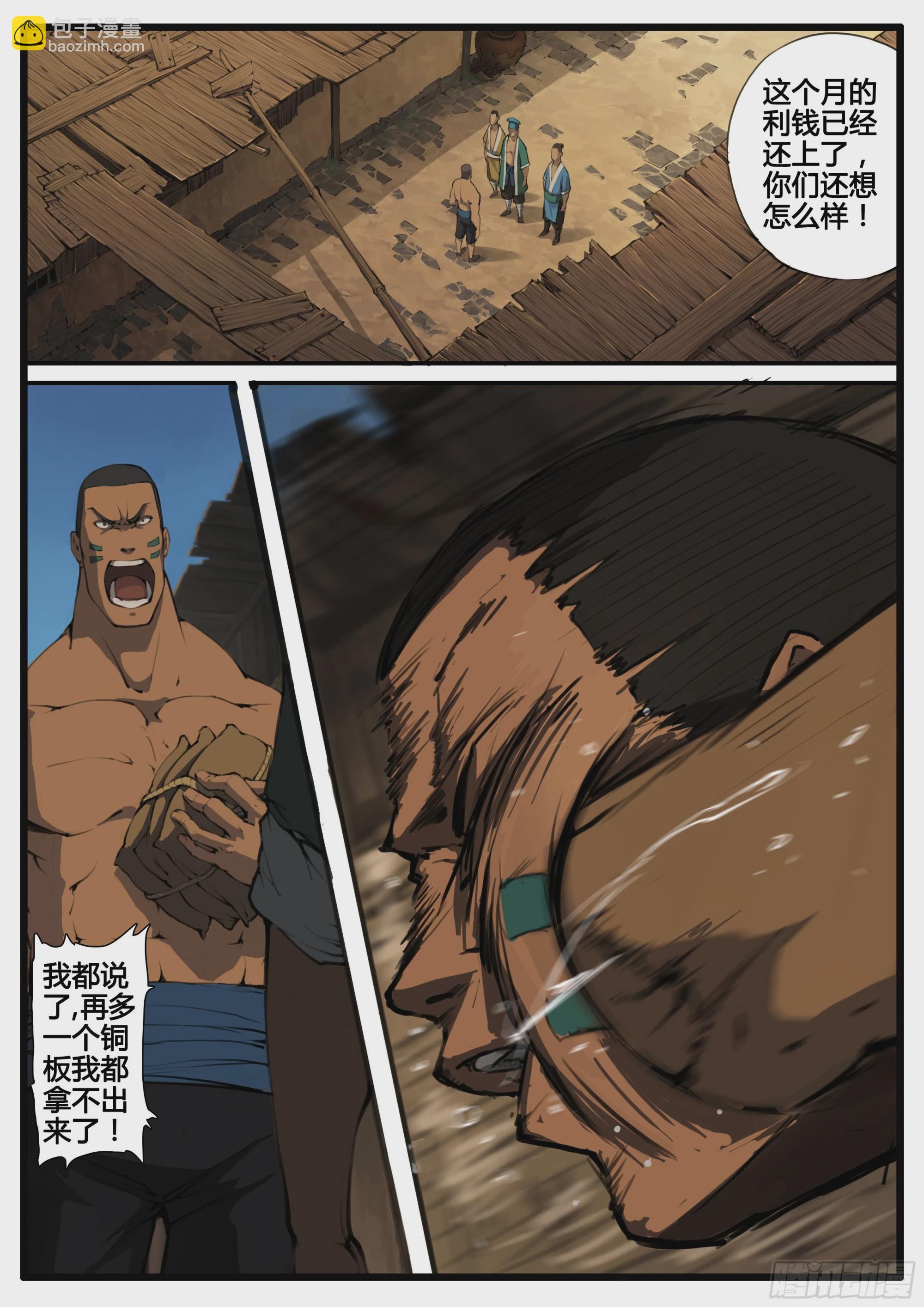 第66话  对弈（中）-第75话