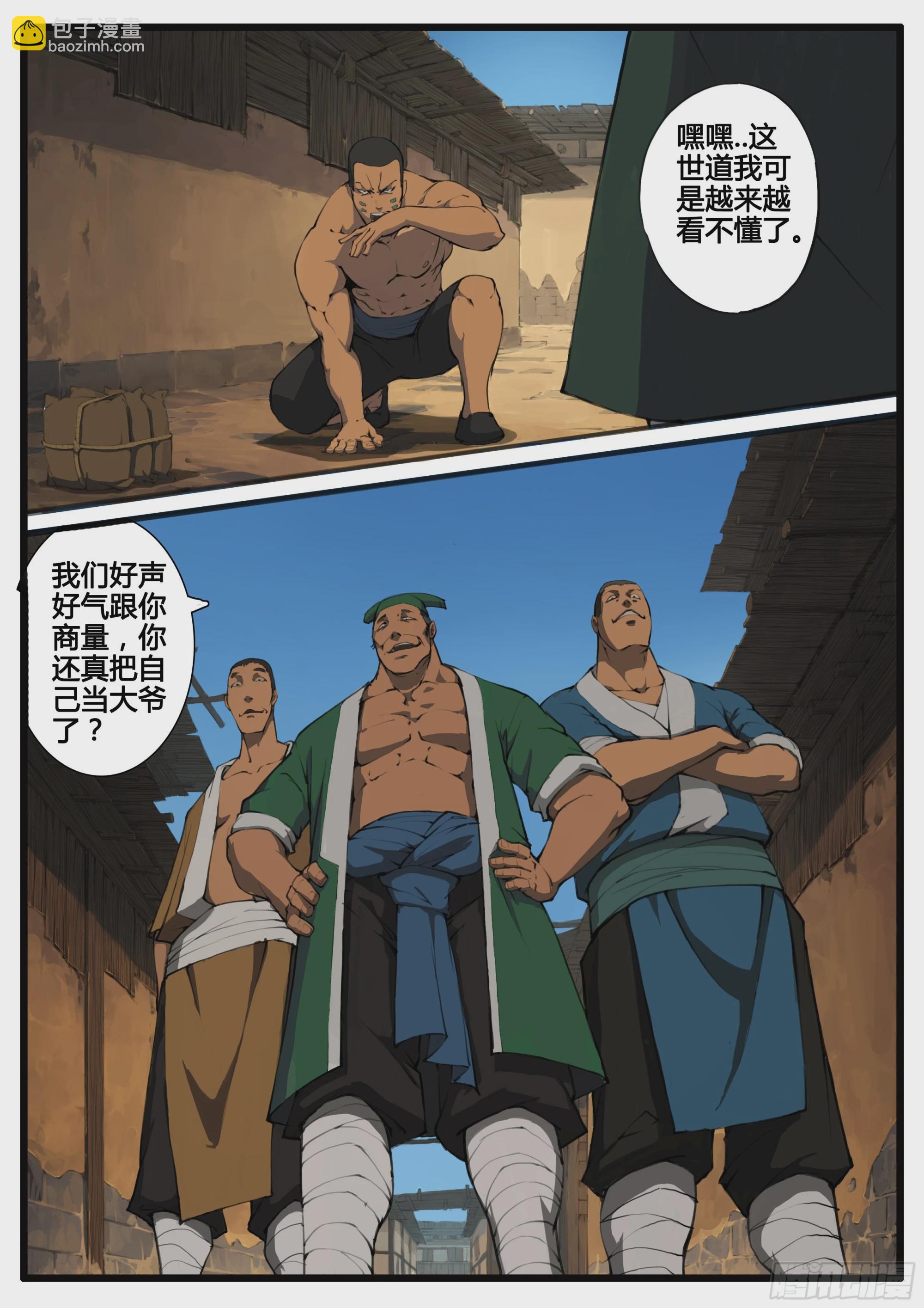 第66话  对弈（中）-第75话