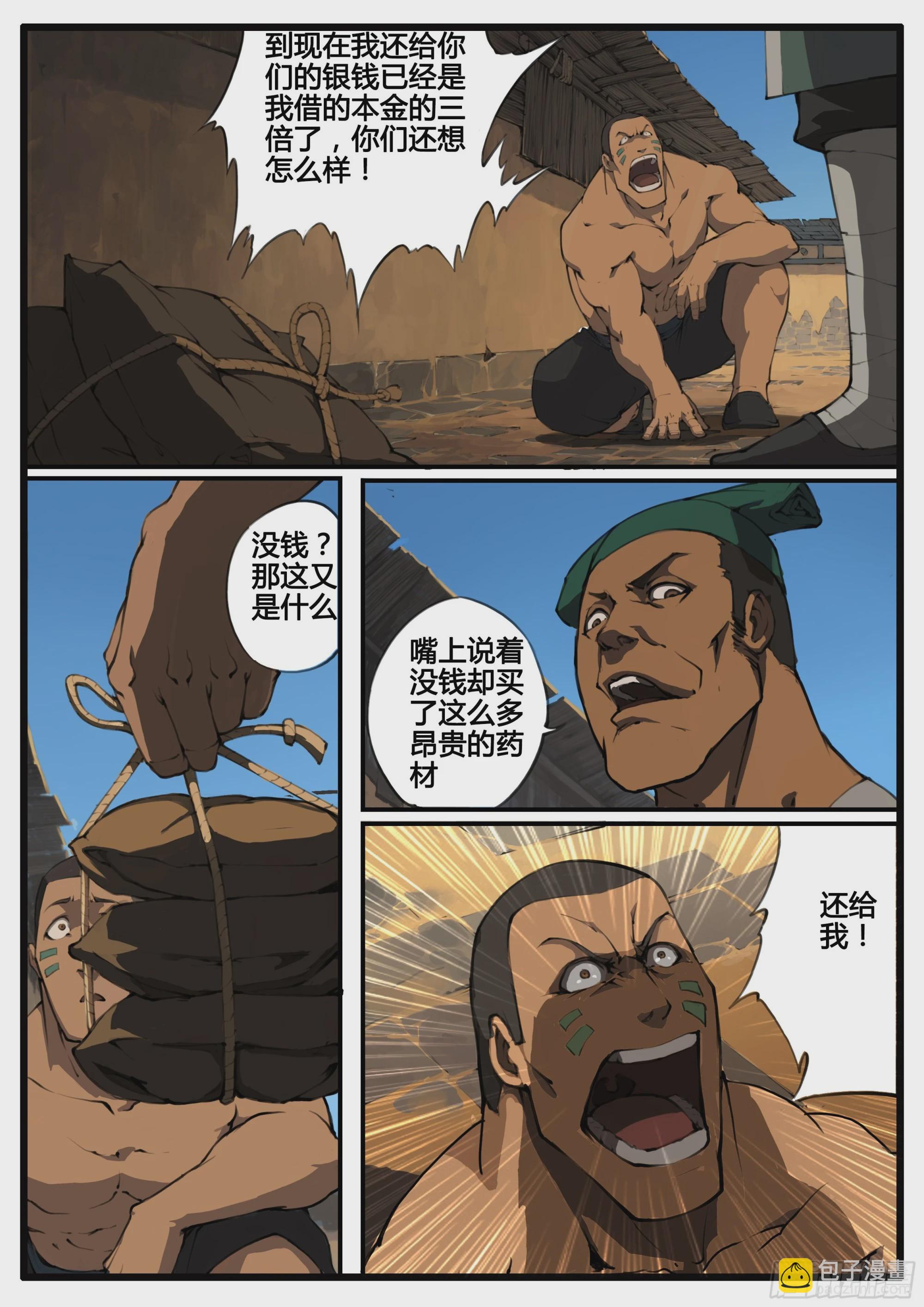 第66话  对弈（中）-第75话