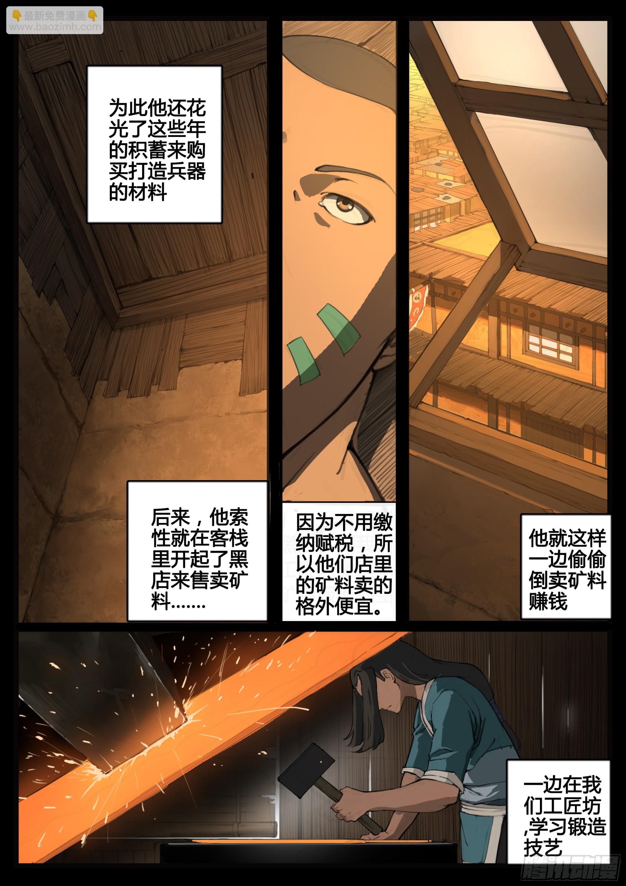 第69话  以德报德-第77话