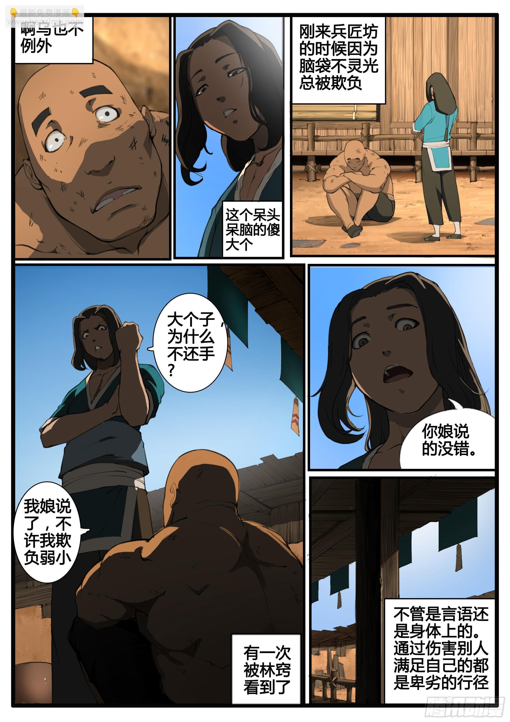 第69话  以德报德-第77话