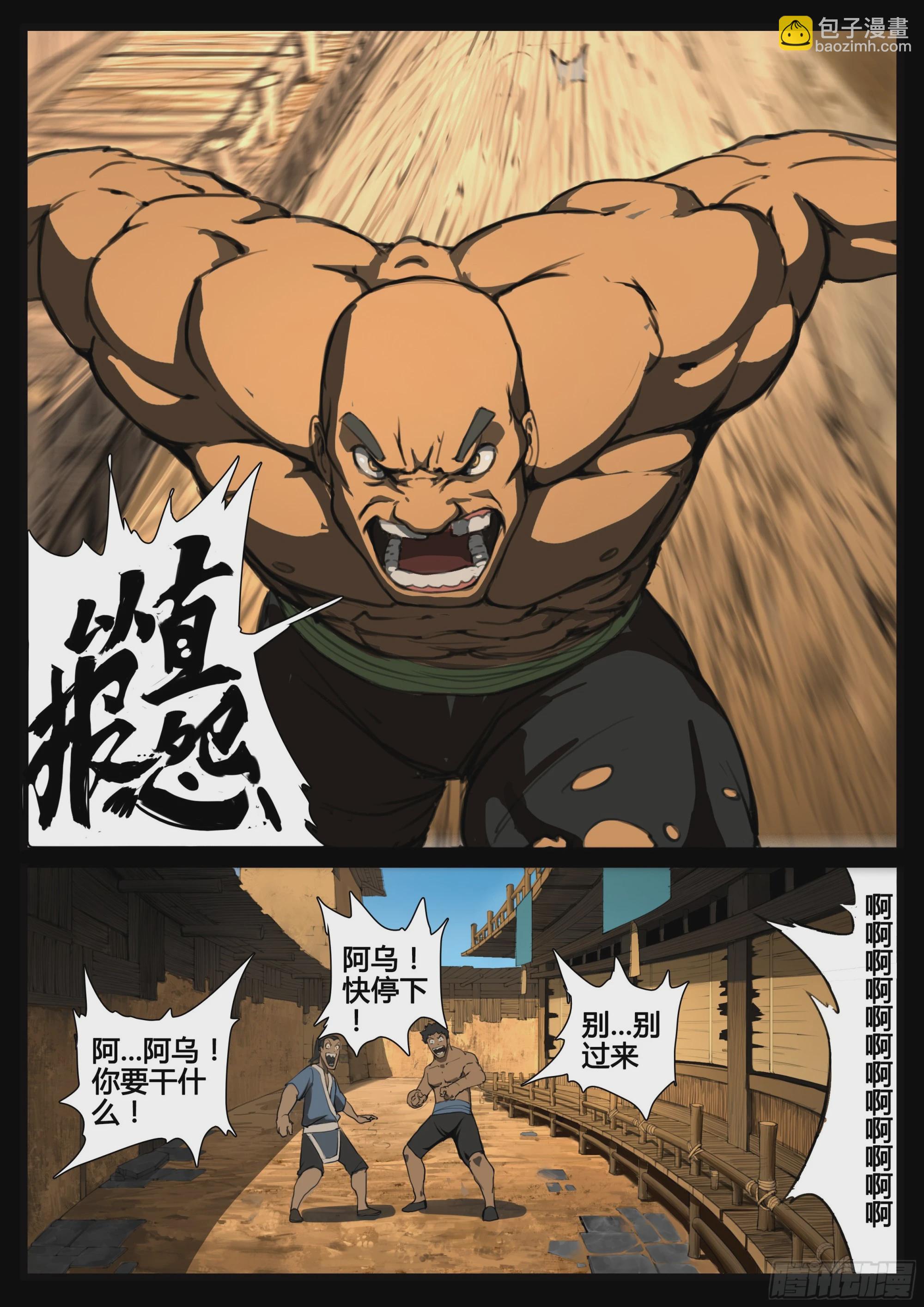 第69话  以德报德-第77话