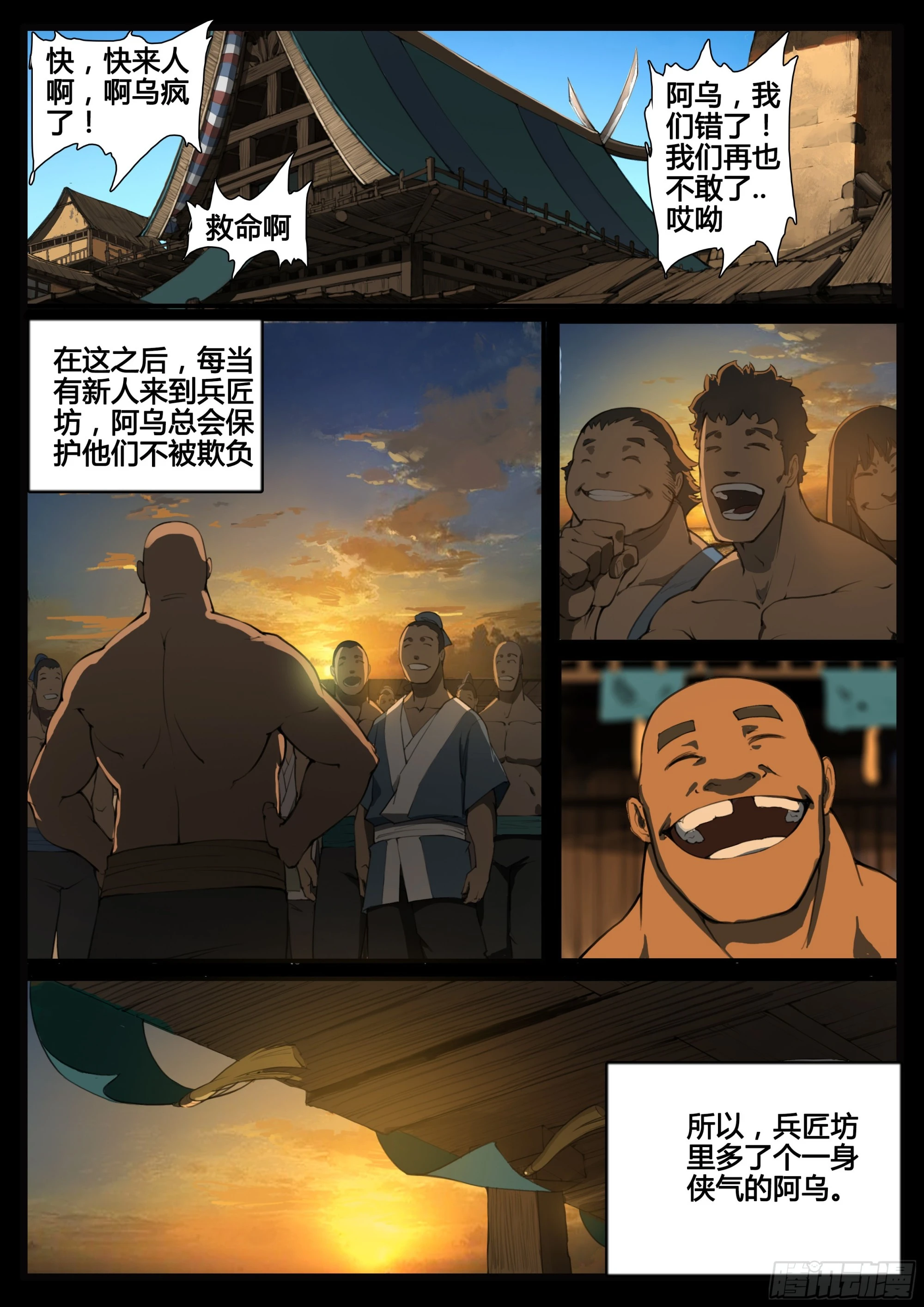 第69话  以德报德-第77话