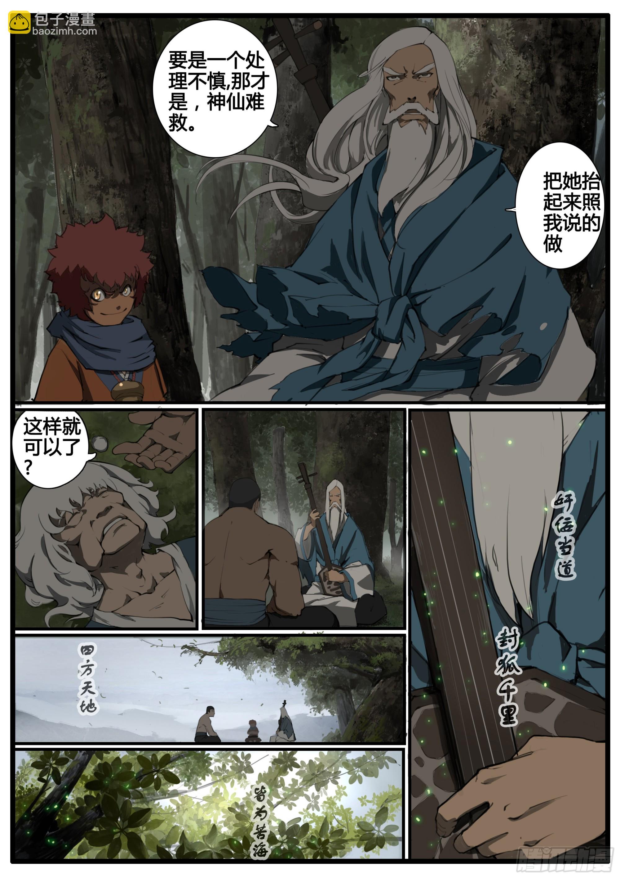 第71画  良人独活-第79话