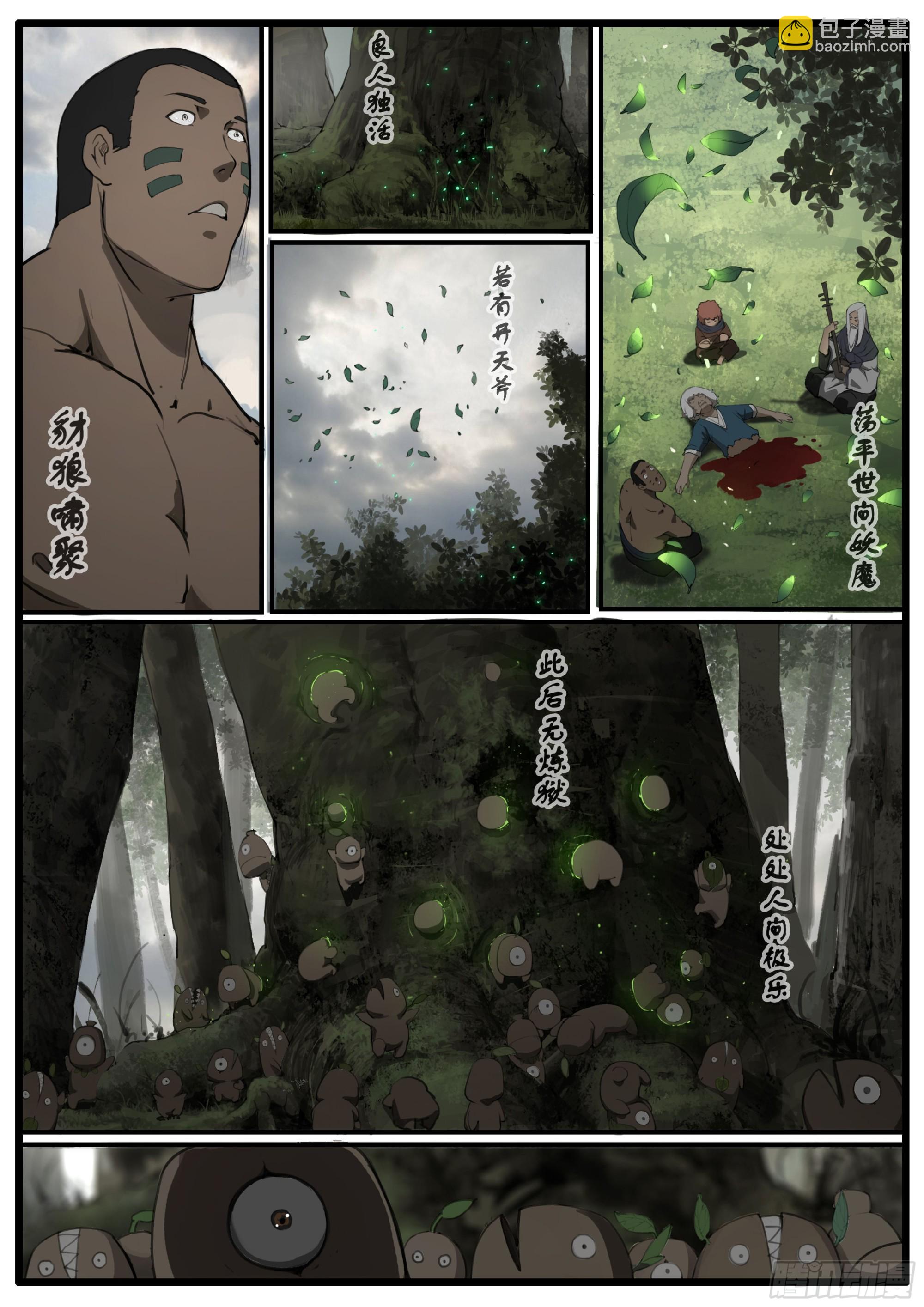 第71画  良人独活-第79话