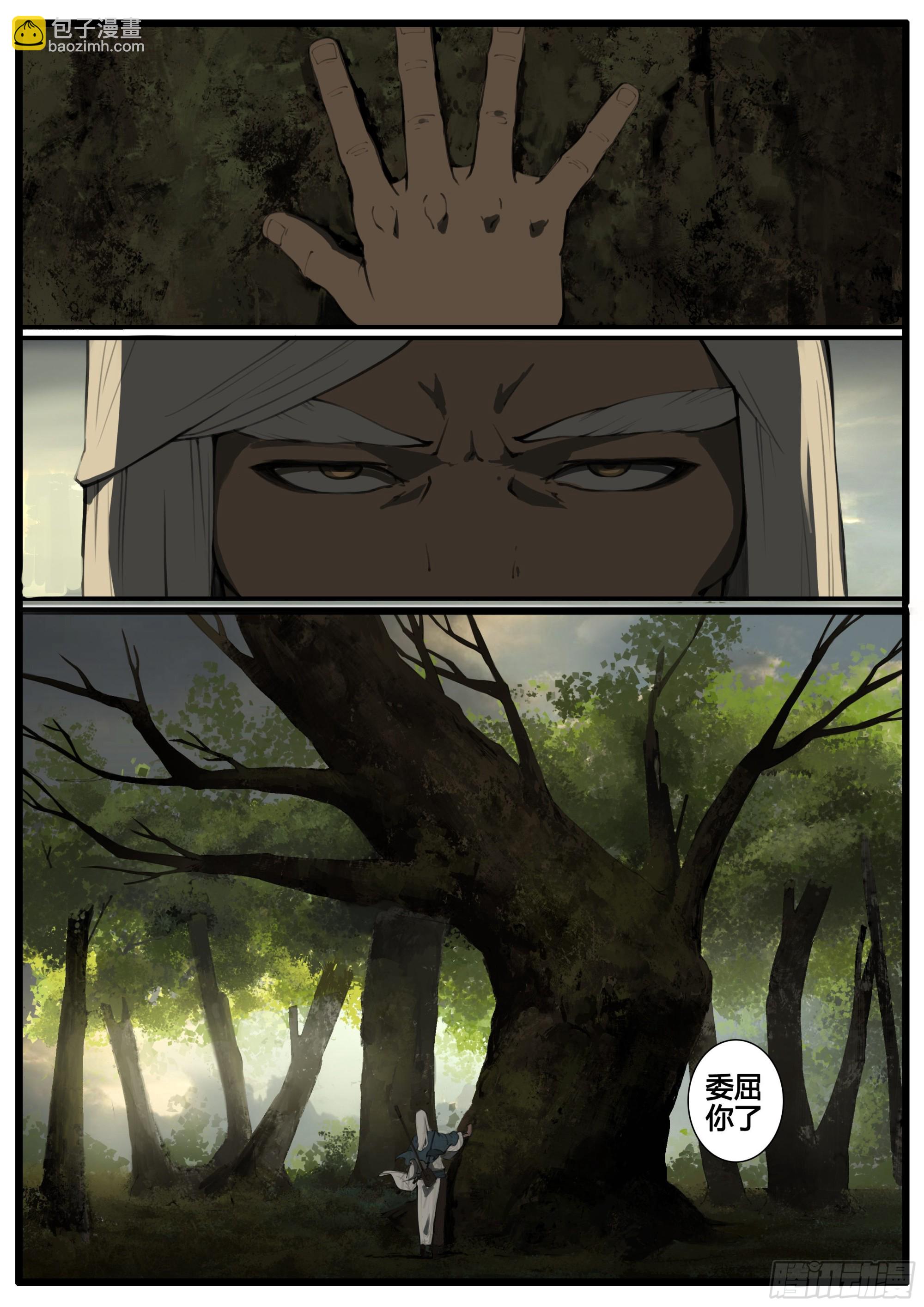 第71画  良人独活-第79话