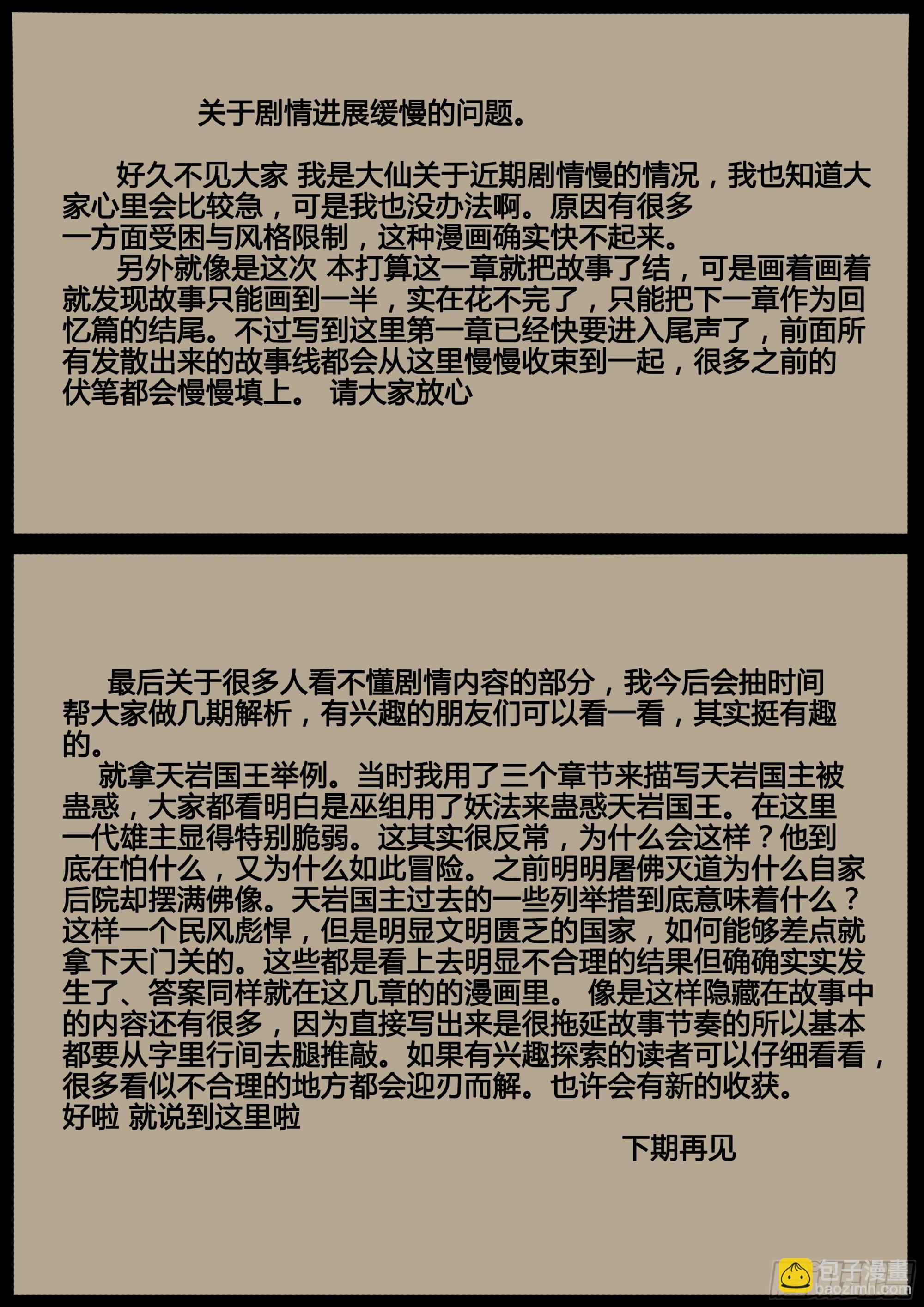 第71画  良人独活-第79话