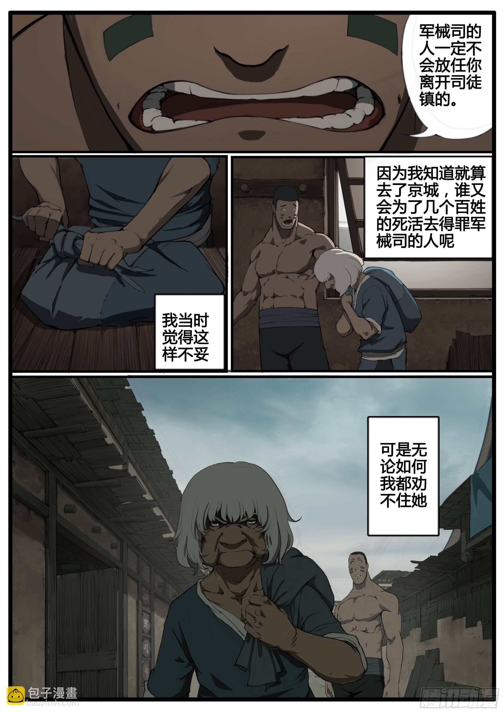 第71画  良人独活-第79话