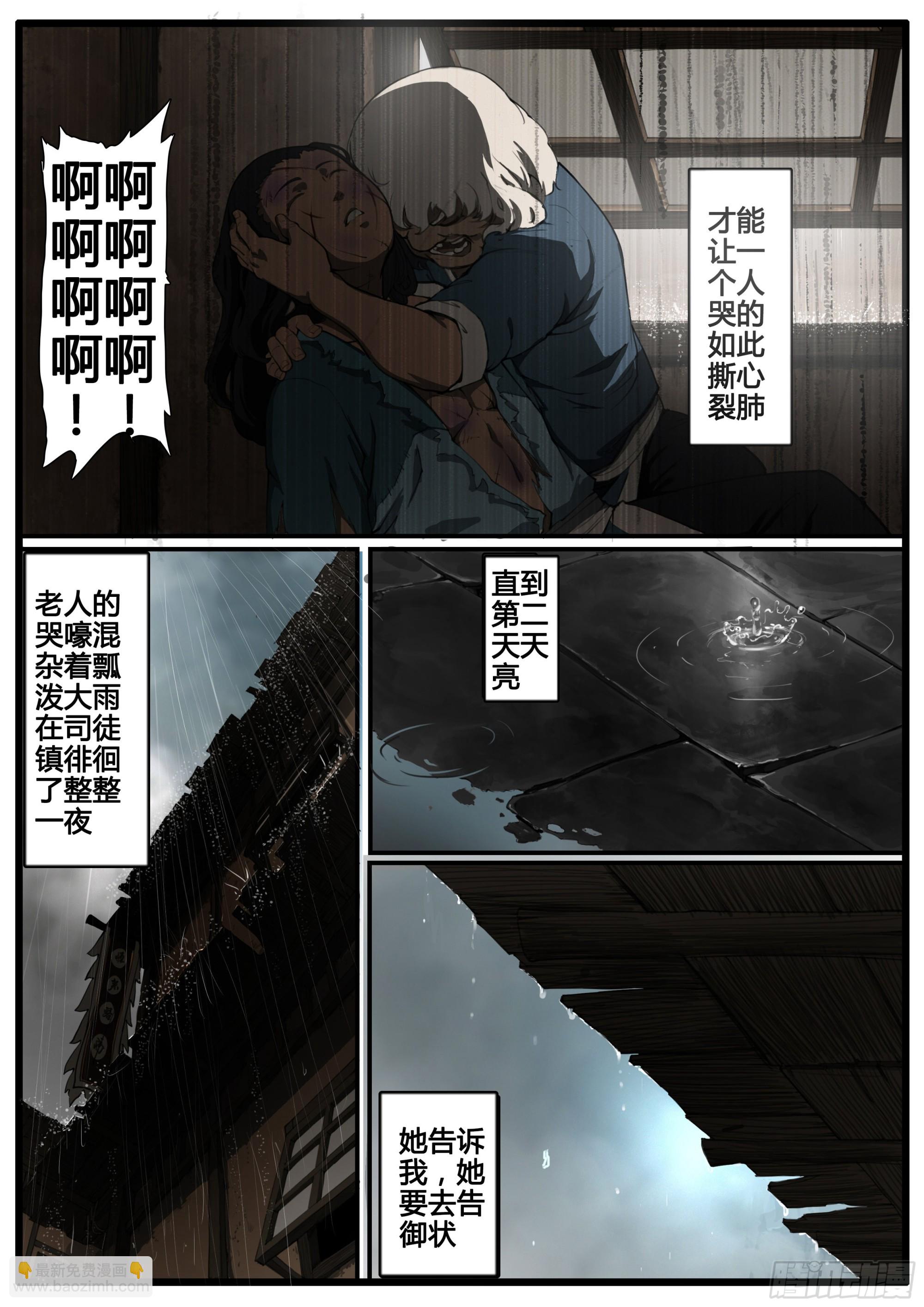 第71画  良人独活-第79话