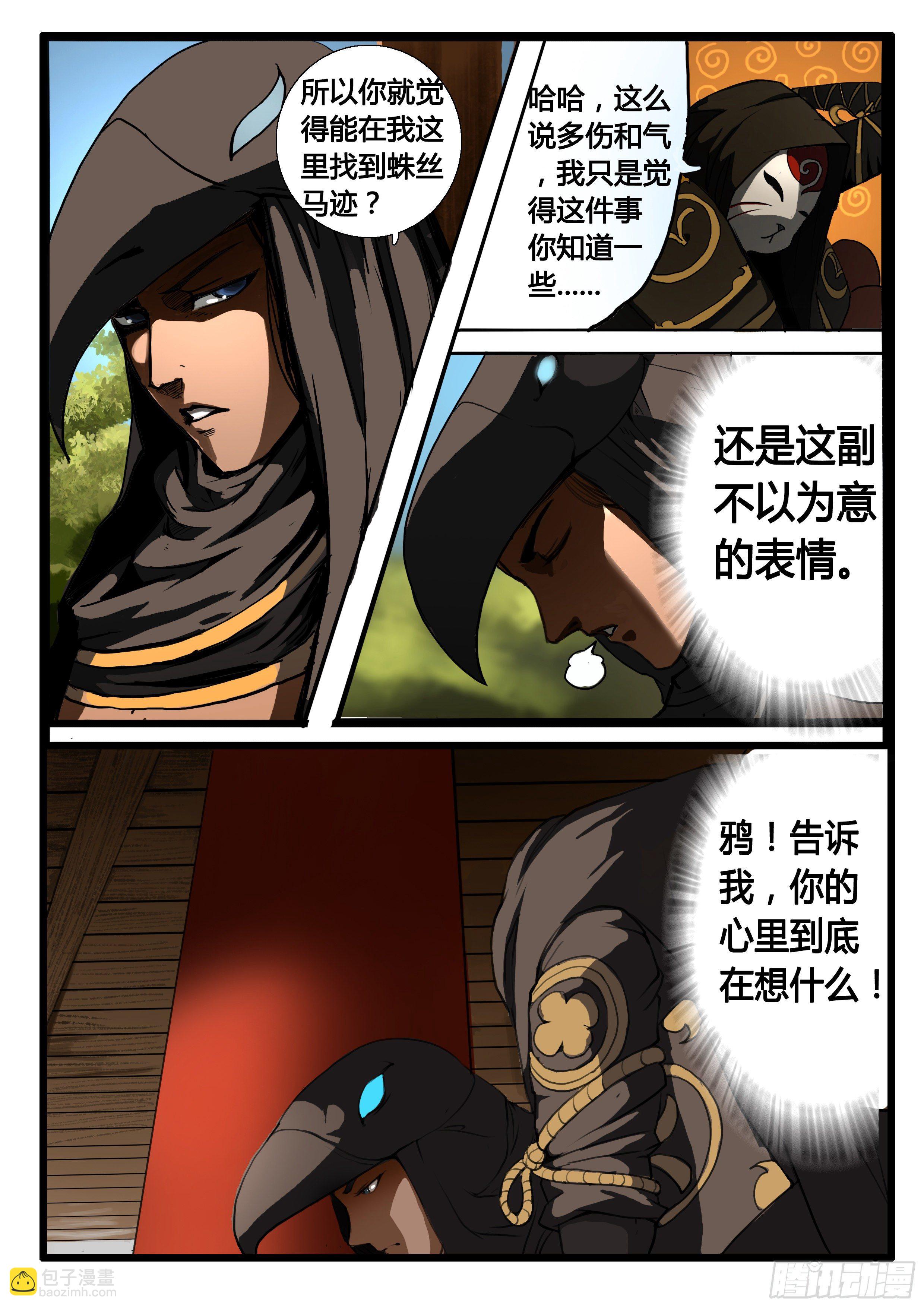 第3话 意料之外的客人（下）-第9话